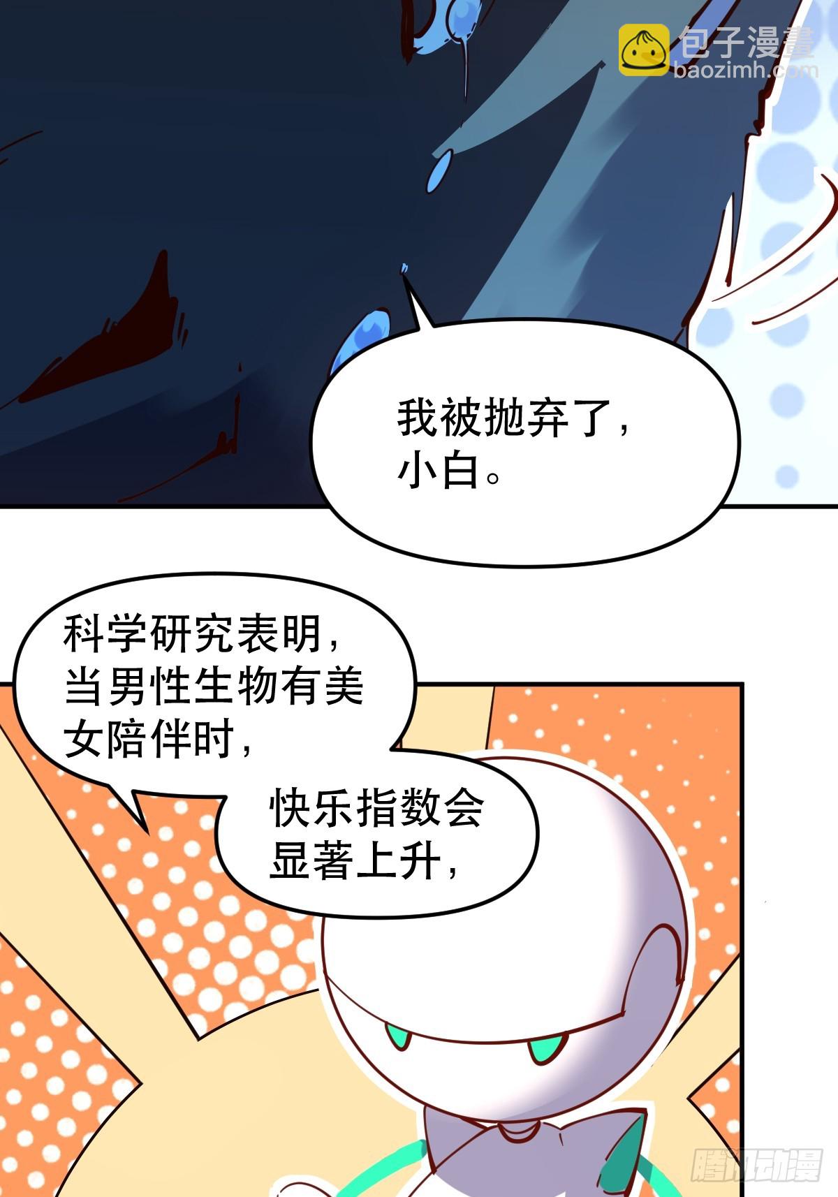 原來我是修仙大佬 - 170話 - 3