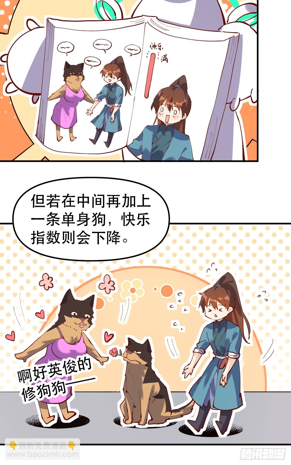 原來我是修仙大佬 - 170話 - 4