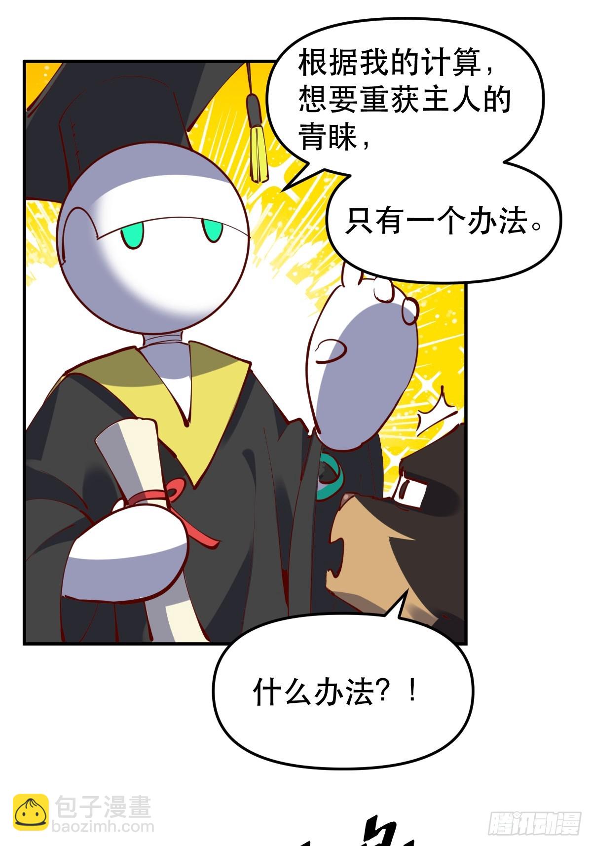 原來我是修仙大佬 - 170話 - 5