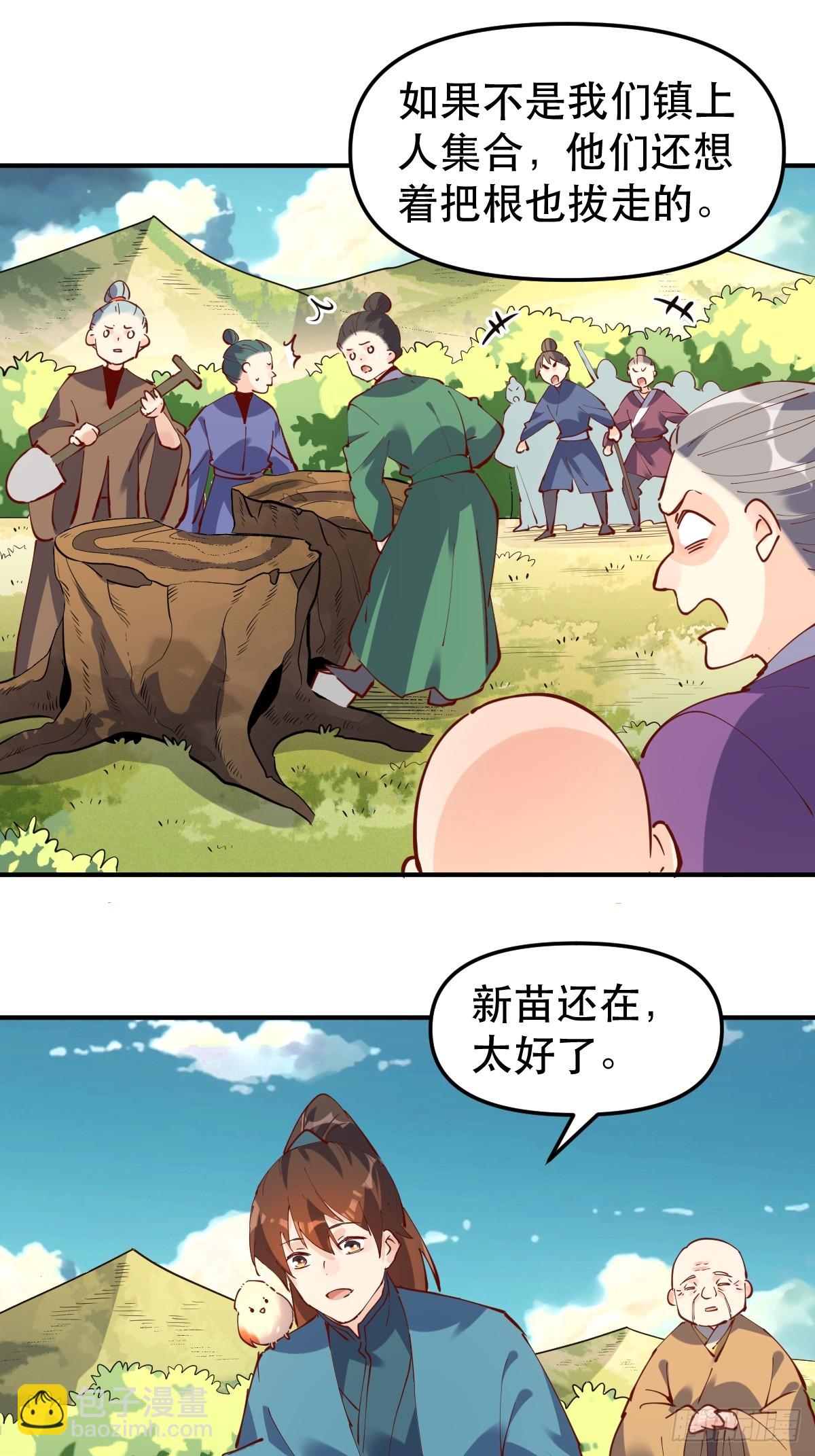 原來我是修仙大佬 - 170話 - 6