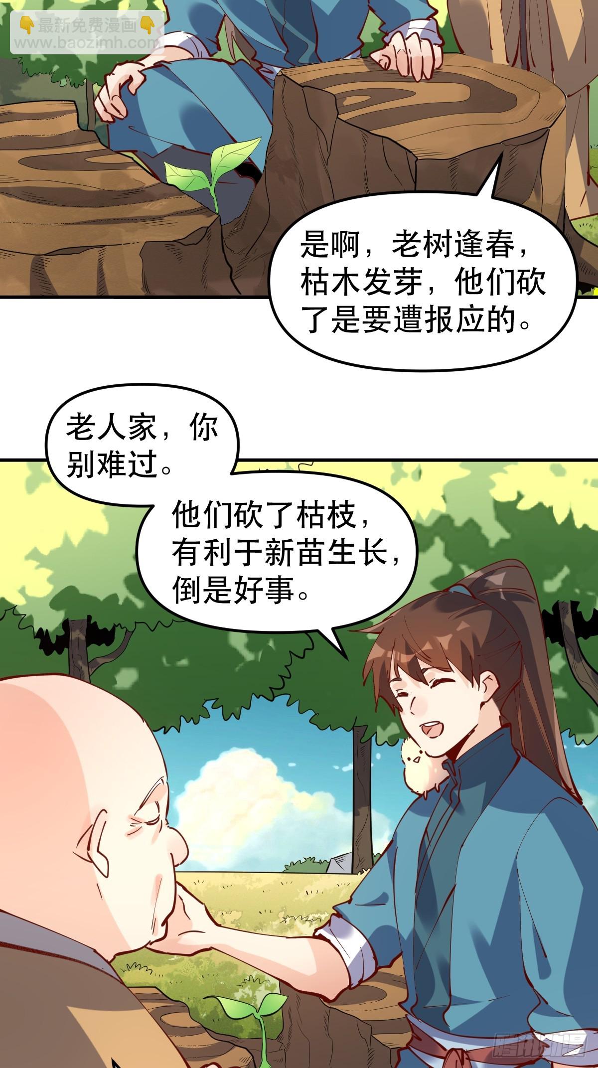 原來我是修仙大佬 - 170話 - 7