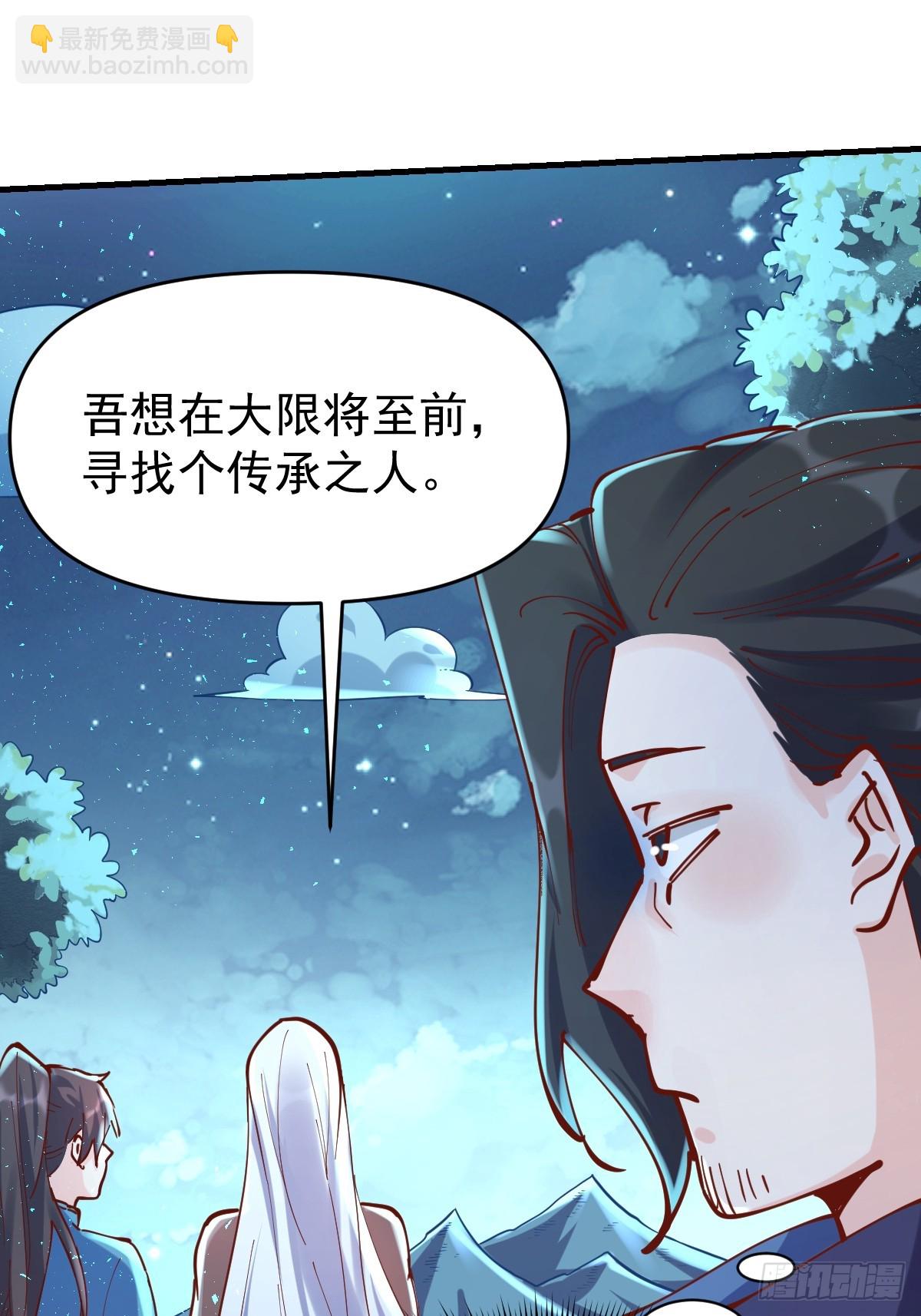 原來我是修仙大佬 - 174話(1/2) - 3