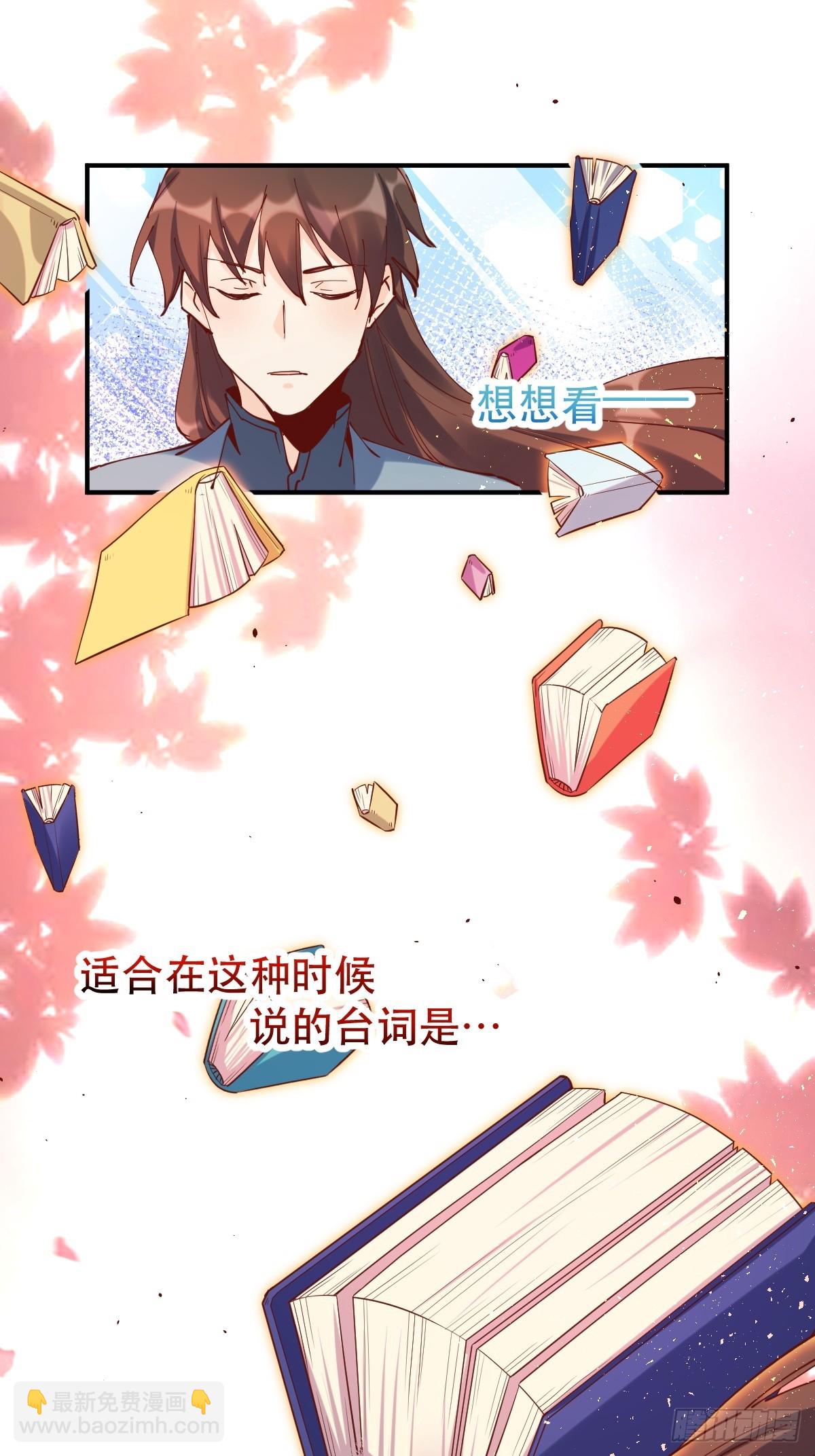 原來我是修仙大佬 - 174話(1/2) - 6