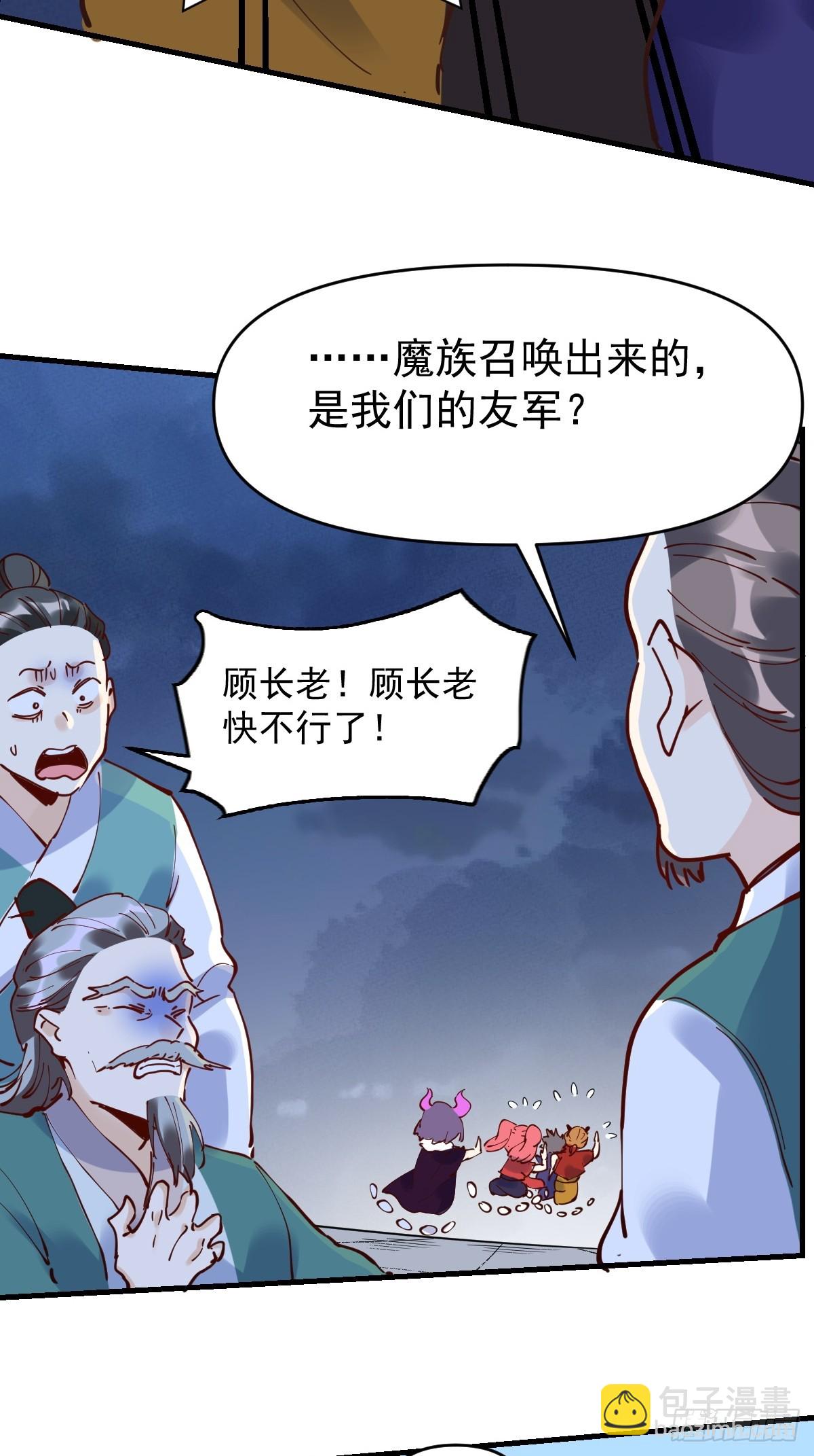 原來我是修仙大佬 - 180話(1/2) - 8