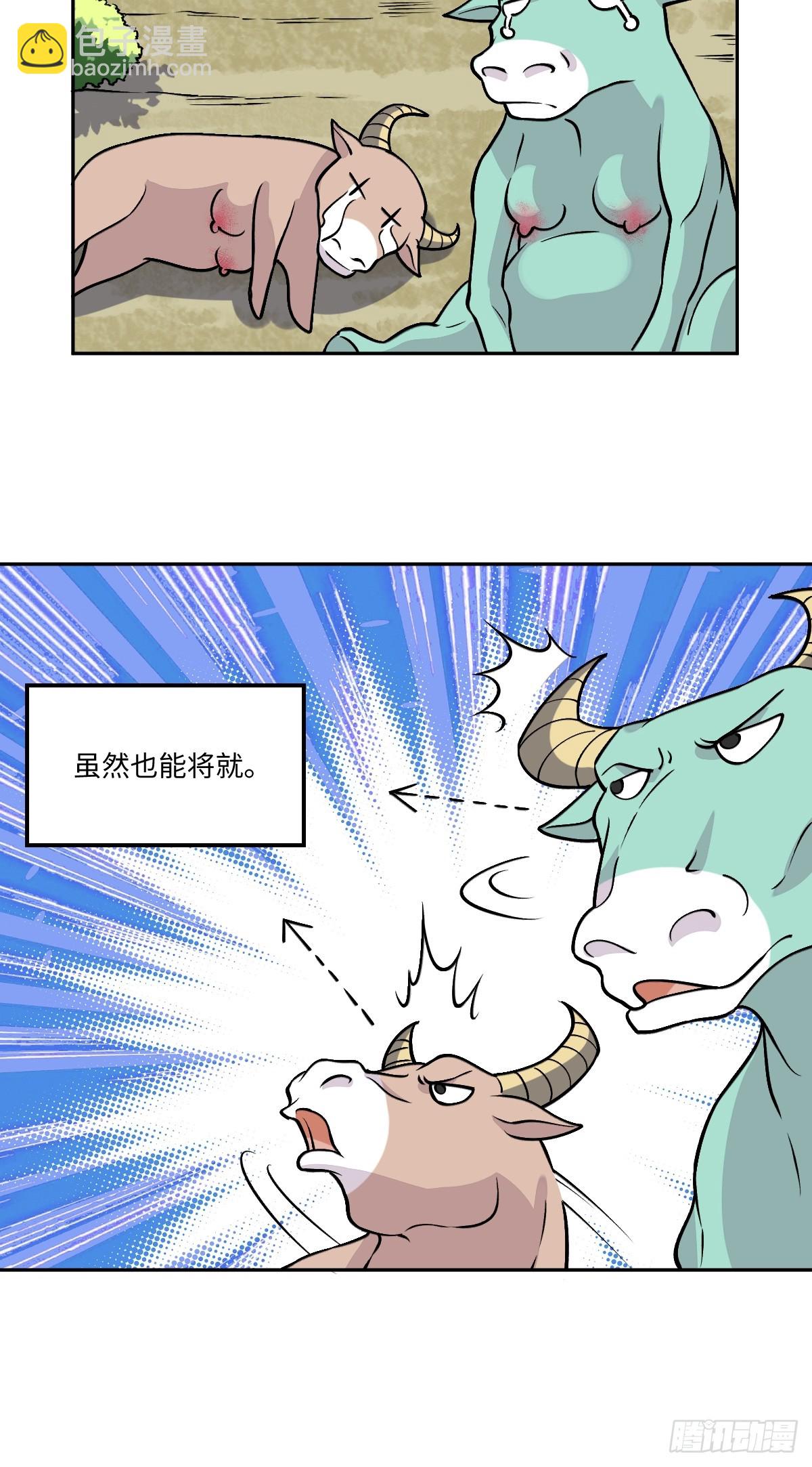 原來我是修仙大佬 - 190話 - 4