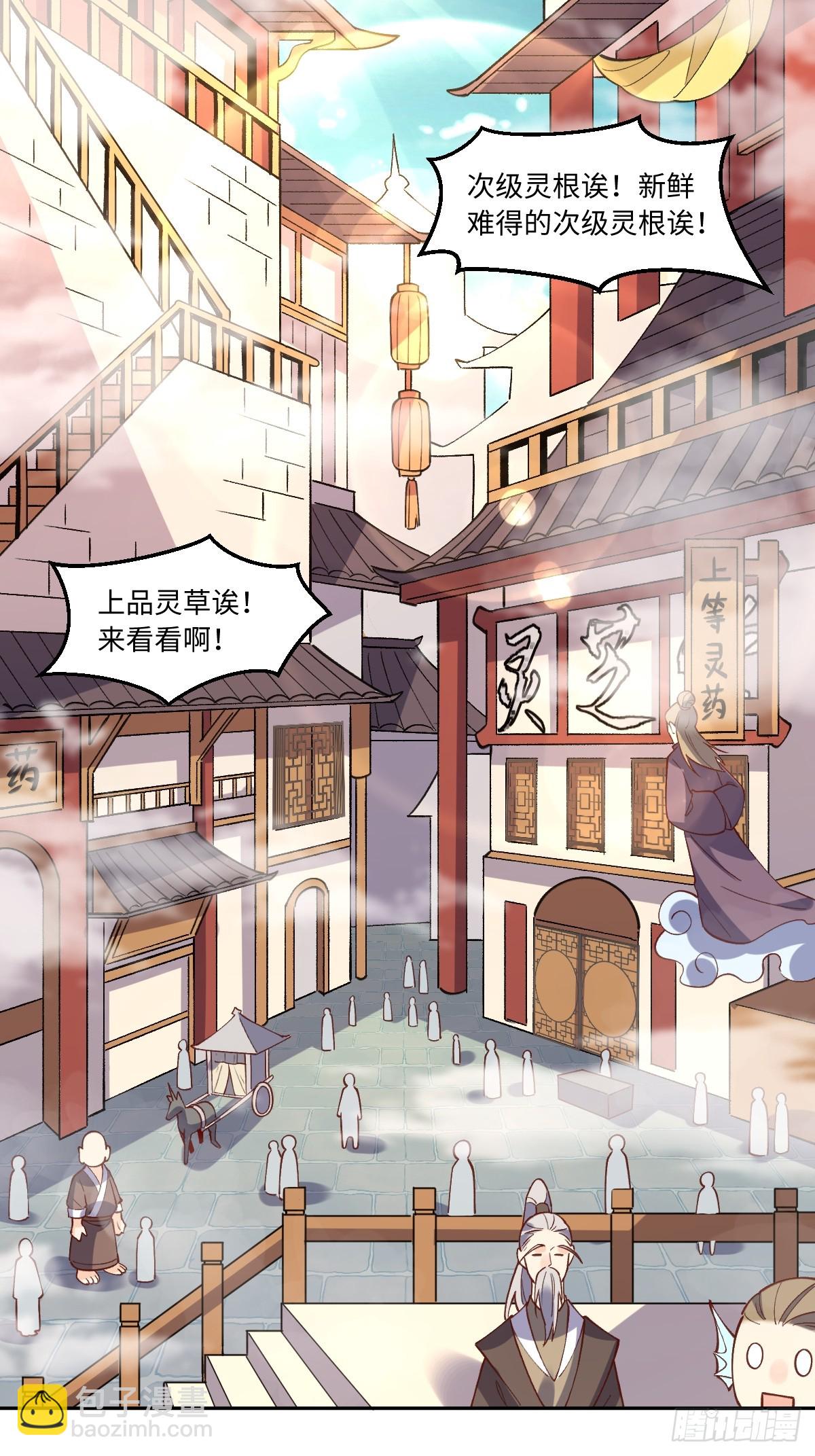 原來我是修仙大佬 - 190話 - 6