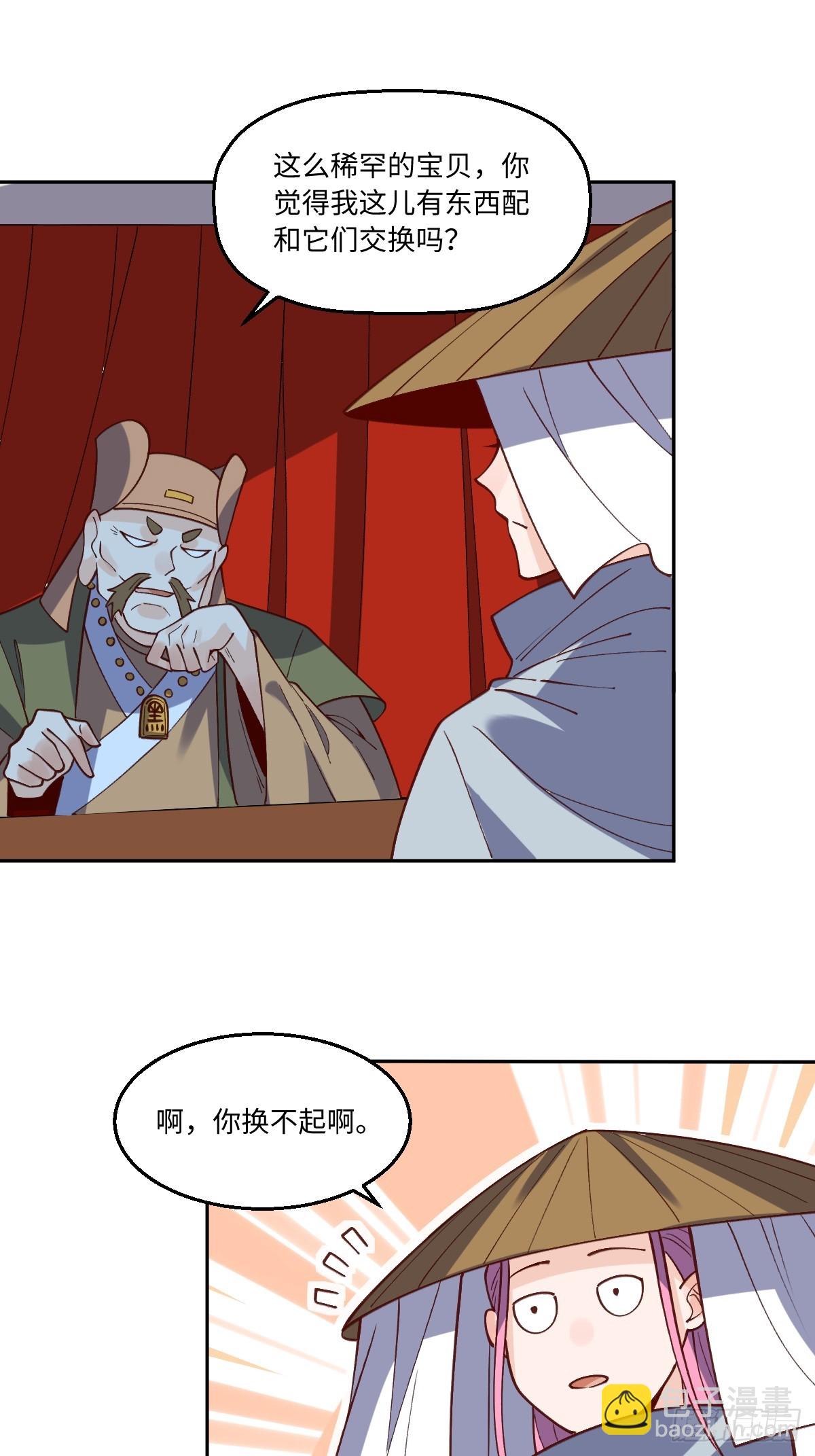 原來我是修仙大佬 - 190話 - 6