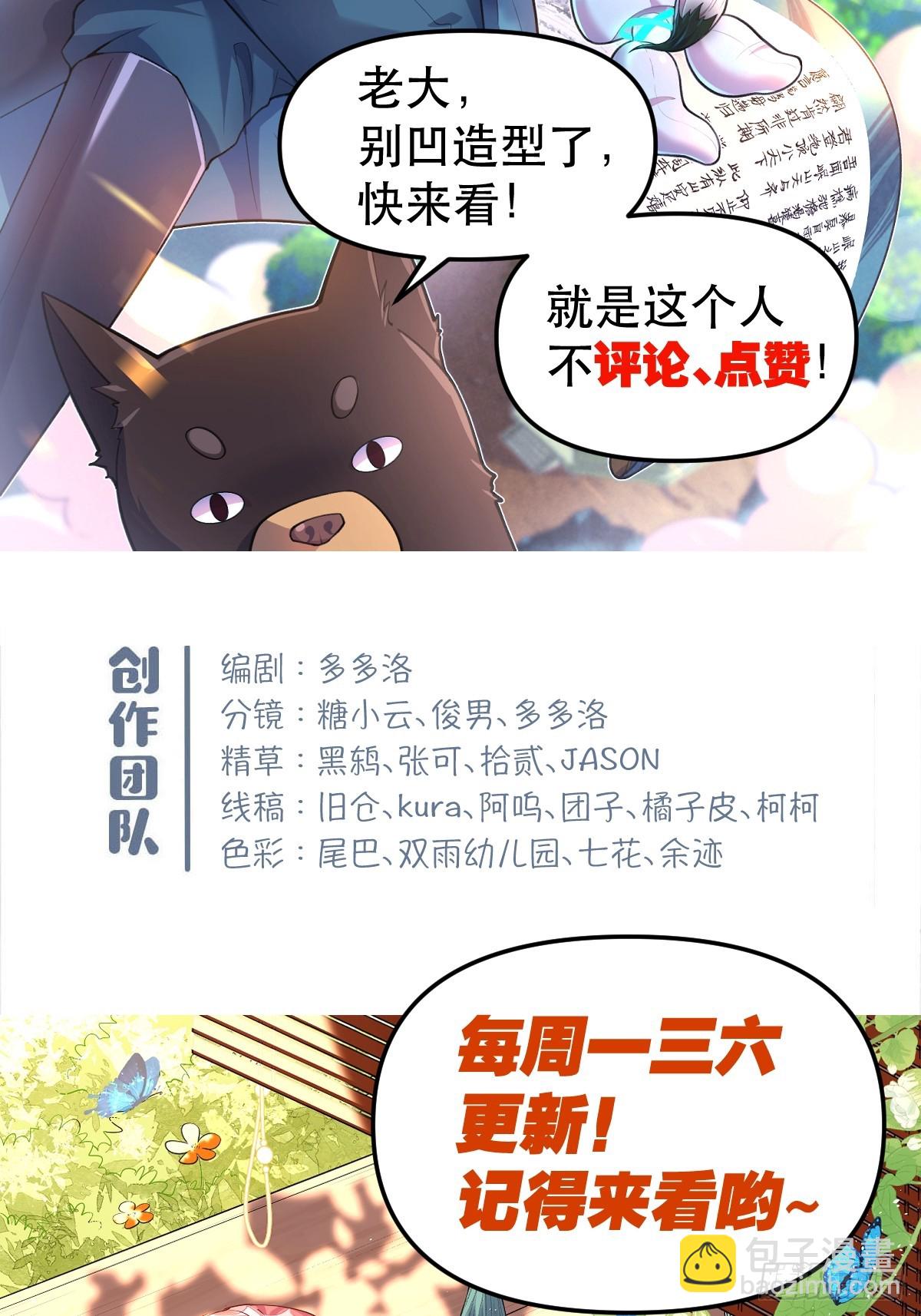 原來我是修仙大佬 - 190話 - 7