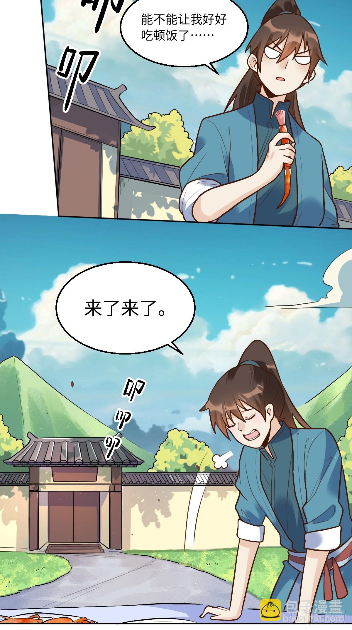 原來我是修仙大佬 - 192話(1/2) - 4