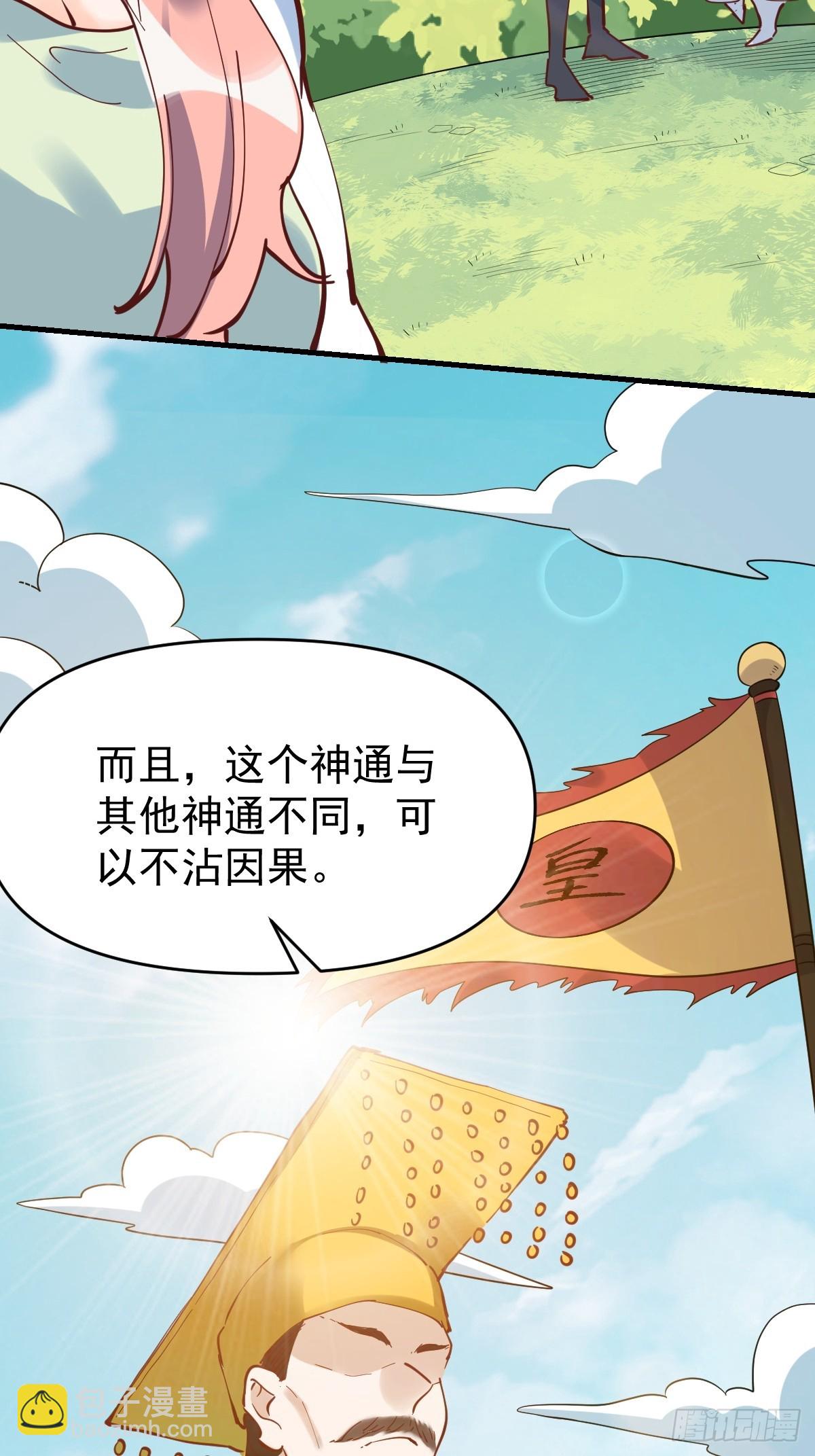 原來我是修仙大佬 - 194話(1/2) - 5