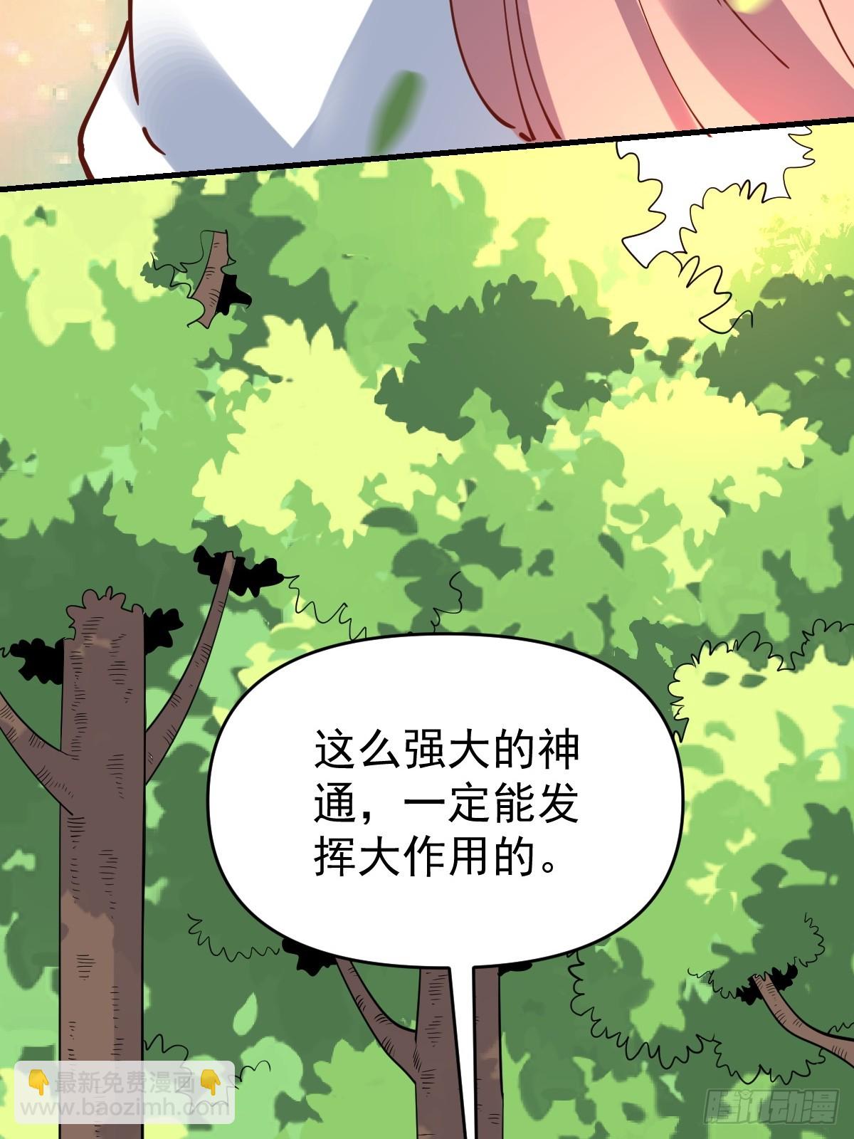 原來我是修仙大佬 - 194話(1/2) - 2