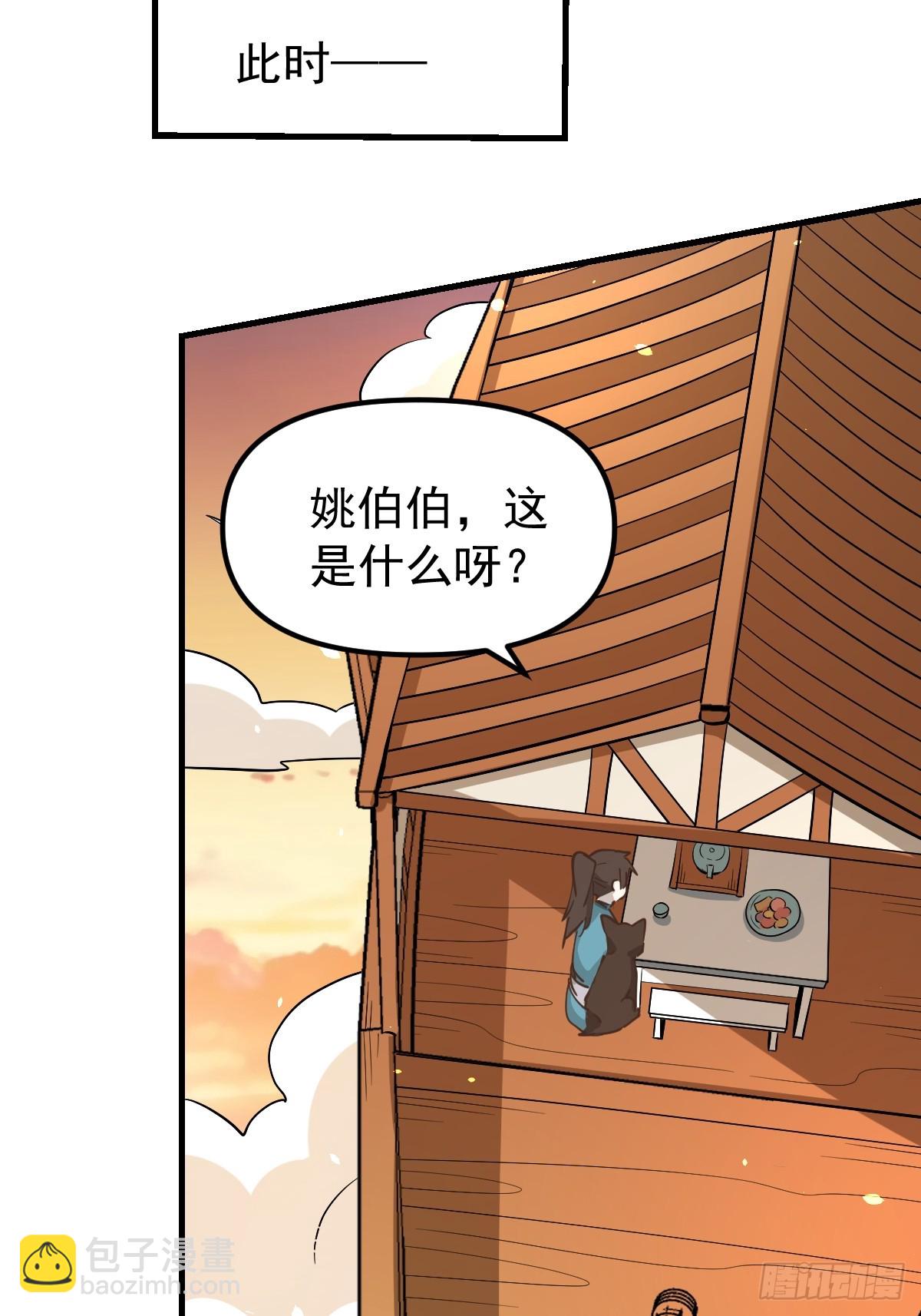 原來我是修仙大佬 - 196話(1/2) - 3