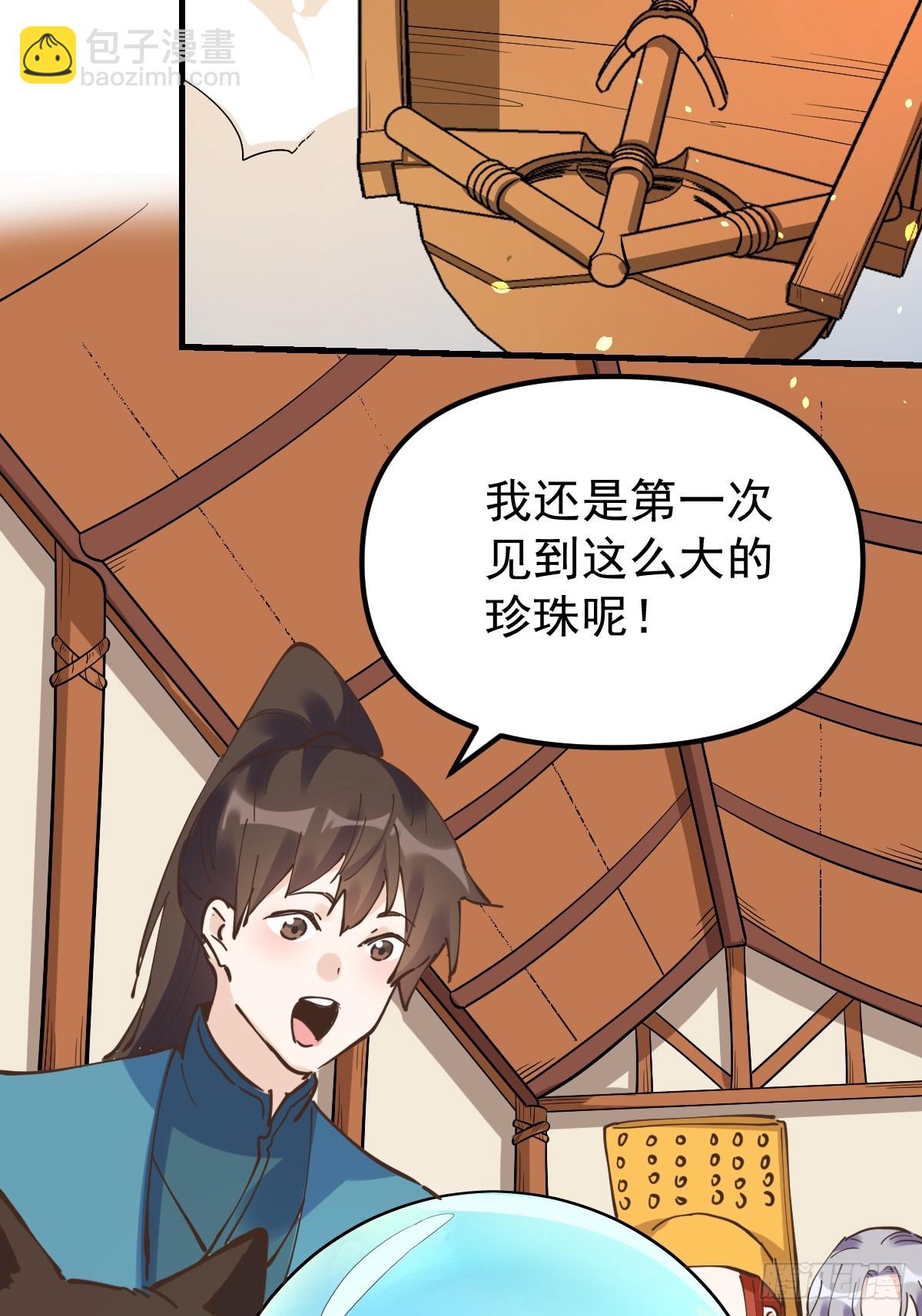 原來我是修仙大佬 - 196話(1/2) - 4