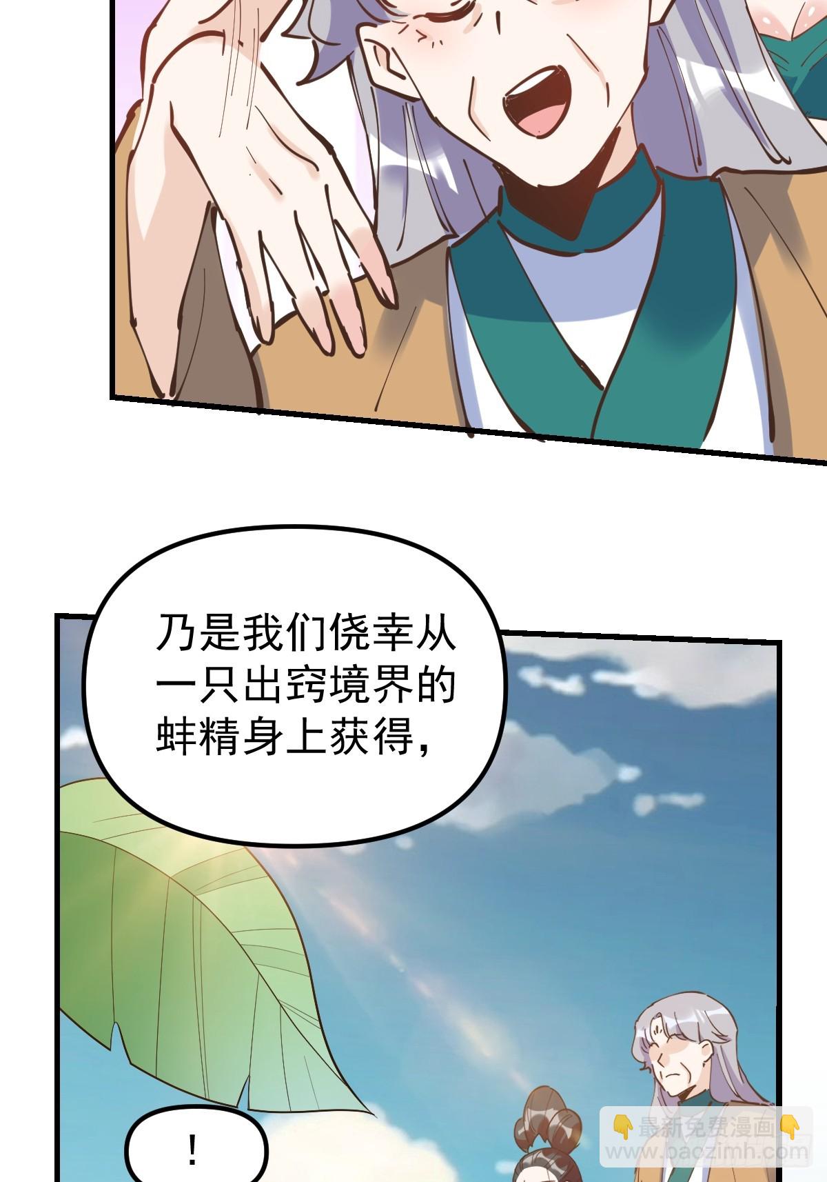 原來我是修仙大佬 - 196話(1/2) - 6