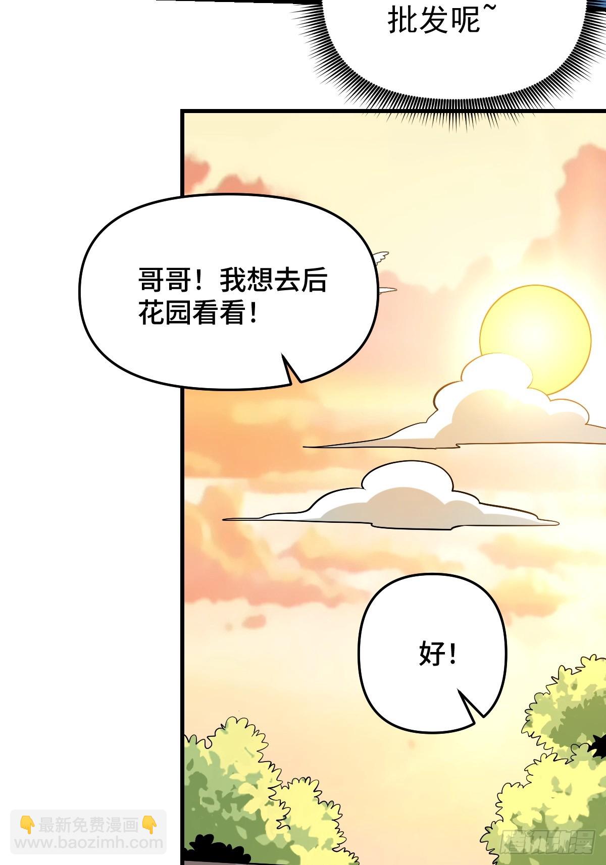 原來我是修仙大佬 - 196話(1/2) - 6