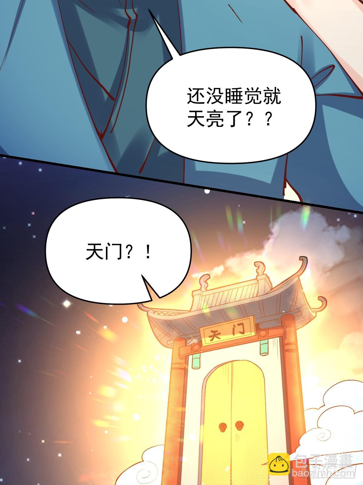 原來我是修仙大佬 - 198話(1/2) - 6