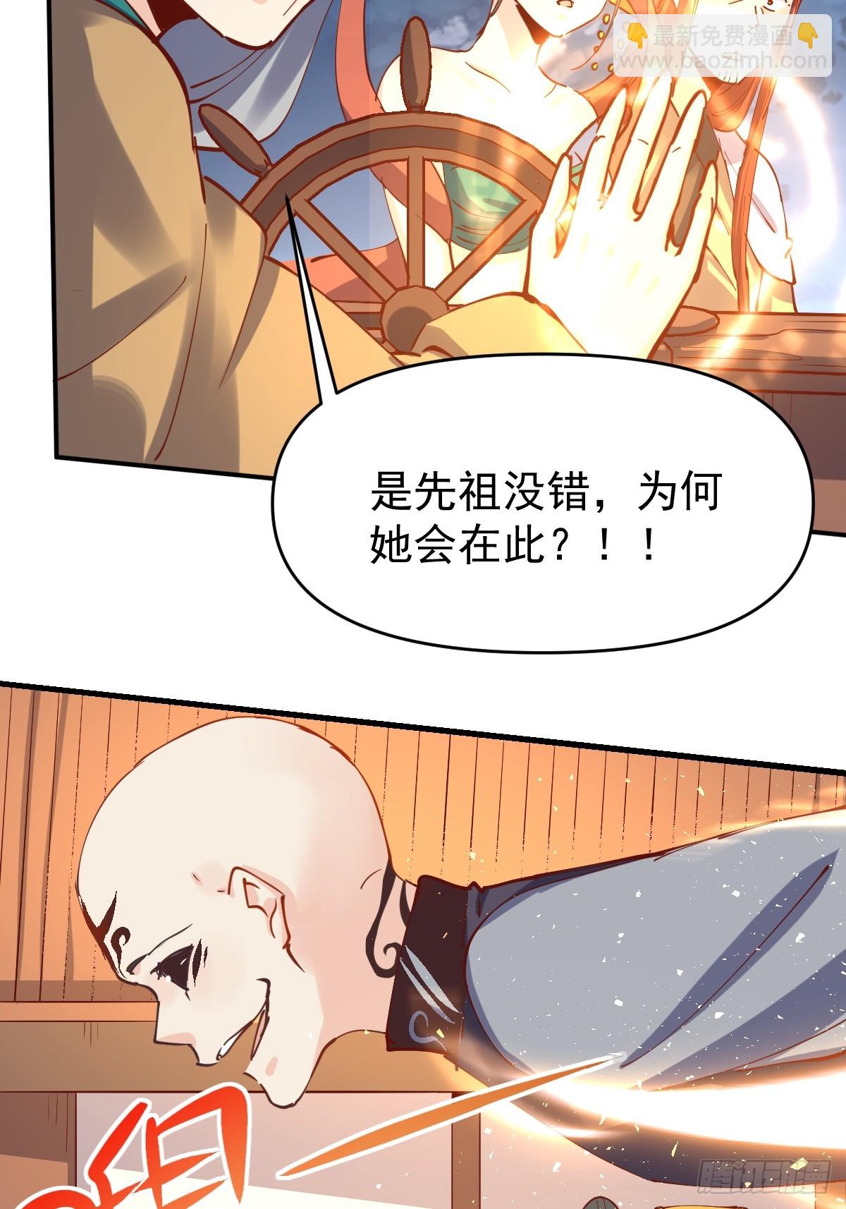 原來我是修仙大佬 - 198話(1/2) - 1