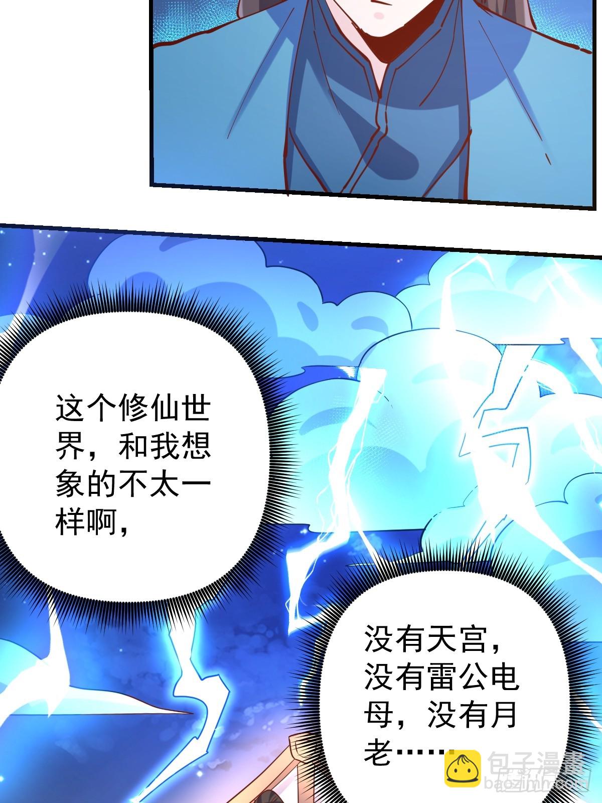 原來我是修仙大佬 - 200話(1/2) - 8