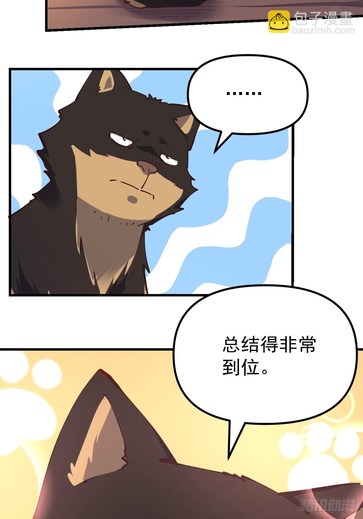 原來我是修仙大佬 - 200話(1/2) - 8