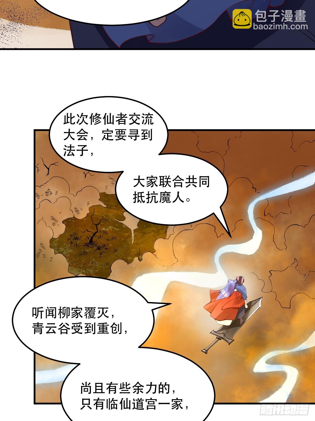 原來我是修仙大佬 - 204話(1/2) - 6