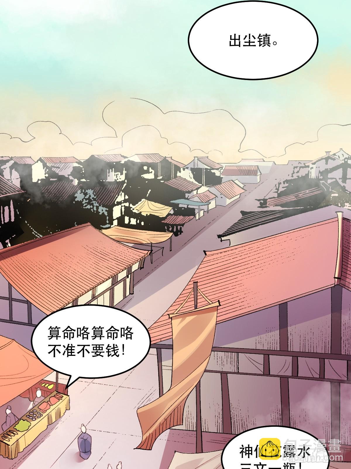 原來我是修仙大佬 - 204話(1/2) - 6