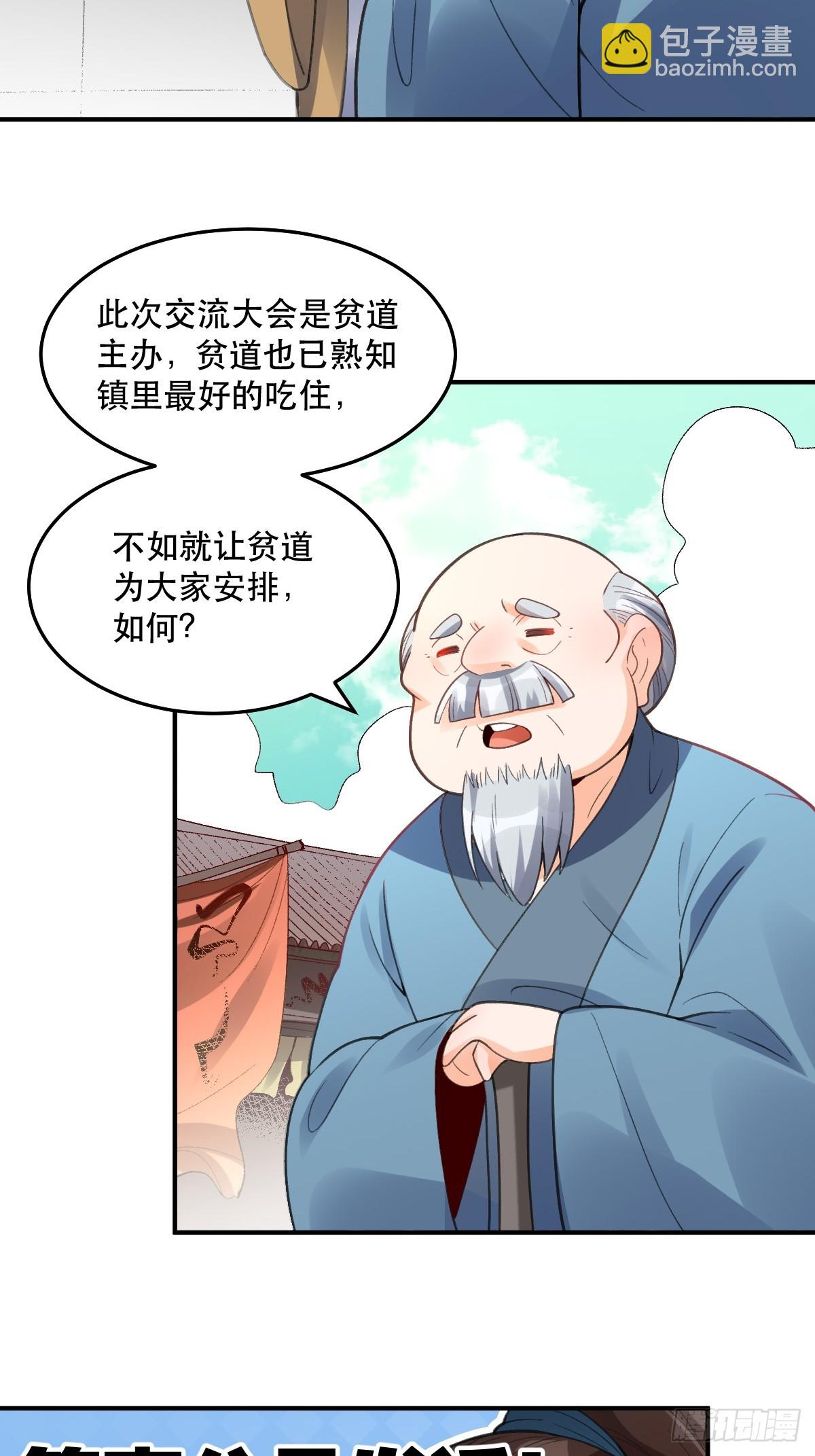 原來我是修仙大佬 - 204話(1/2) - 5