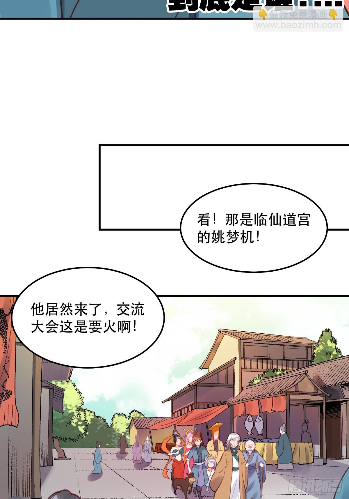 原來我是修仙大佬 - 204話(1/2) - 5