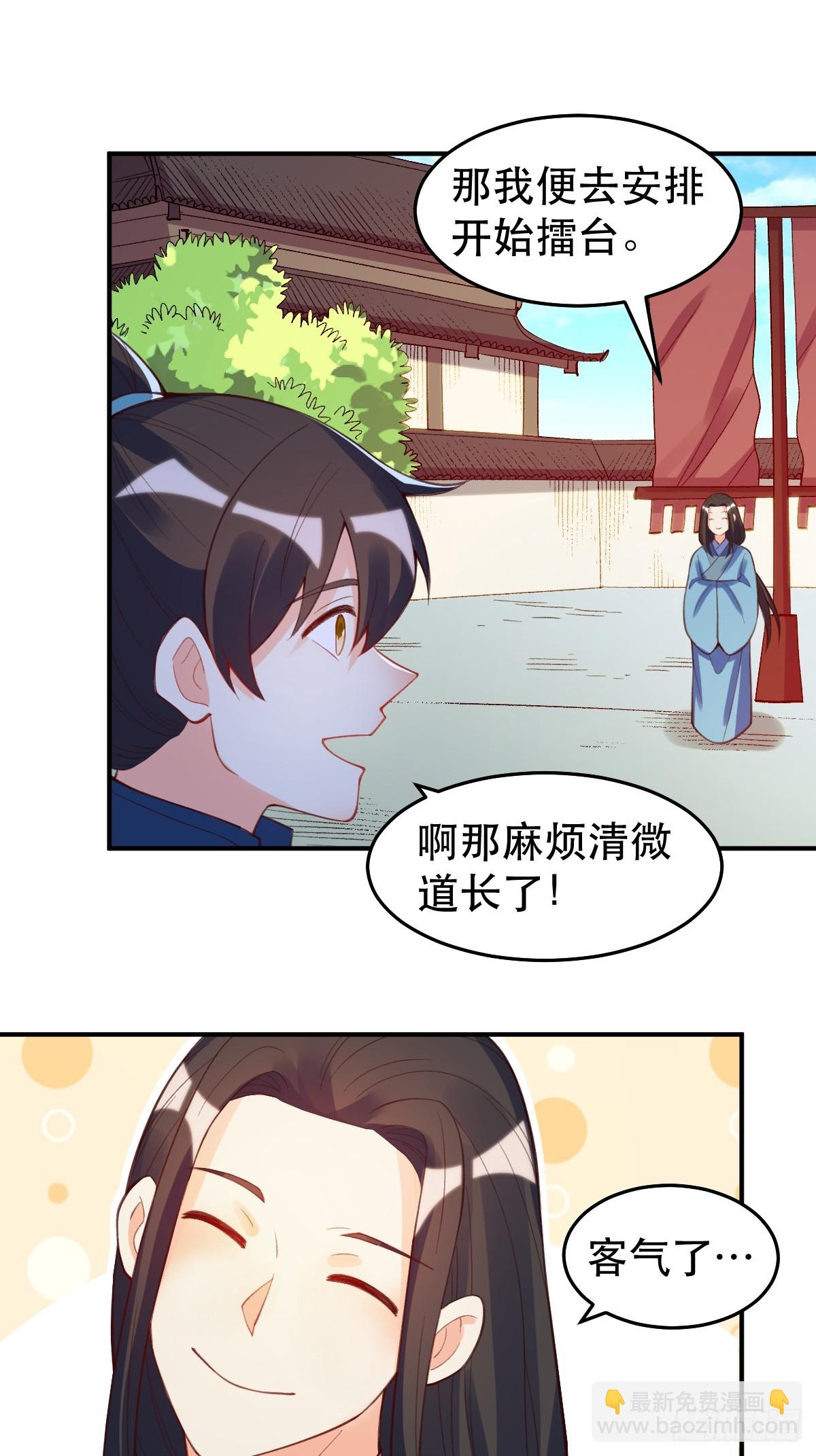 原來我是修仙大佬 - 206話(1/2) - 7