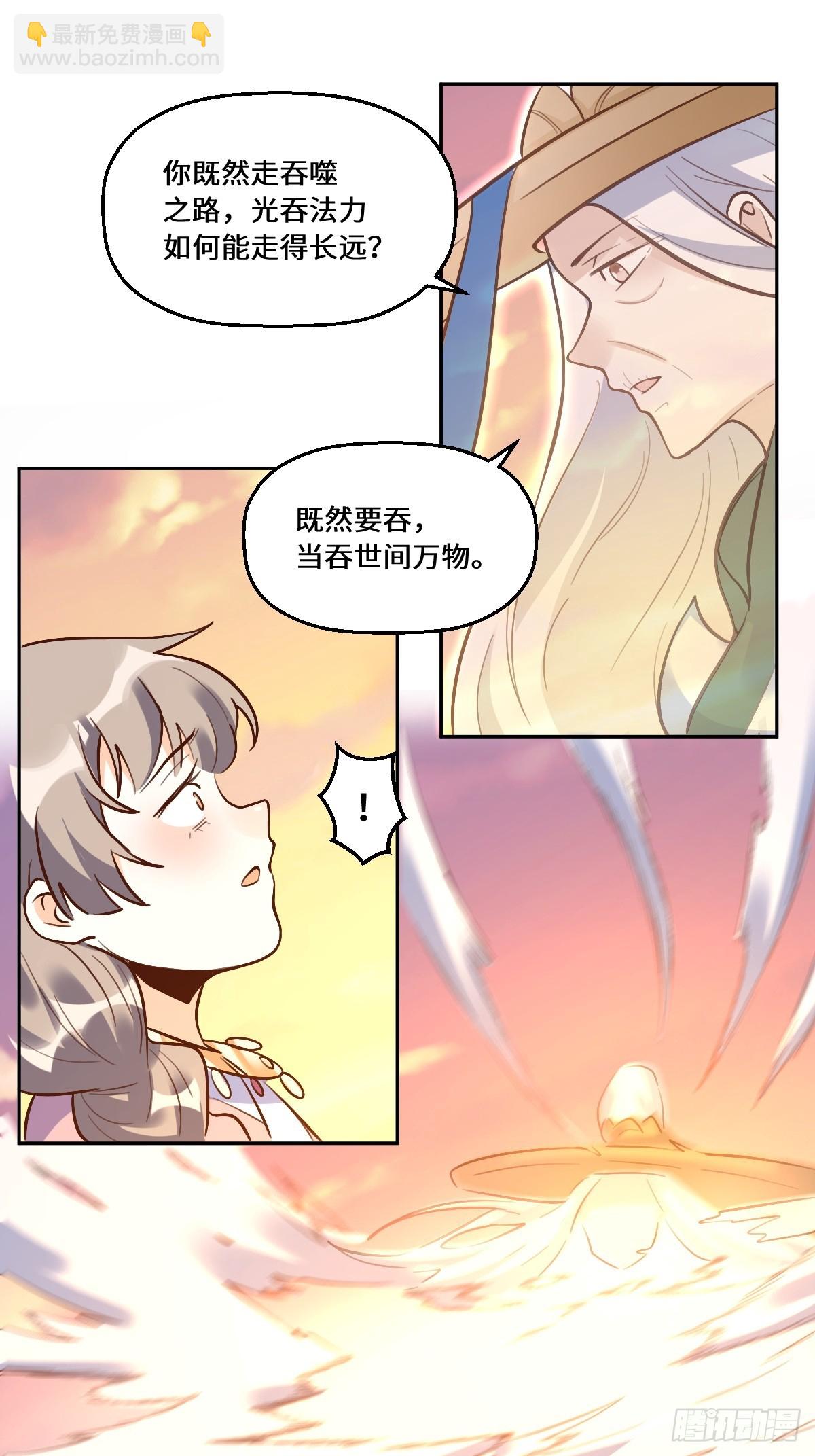 原來我是修仙大佬 - 210話 - 4