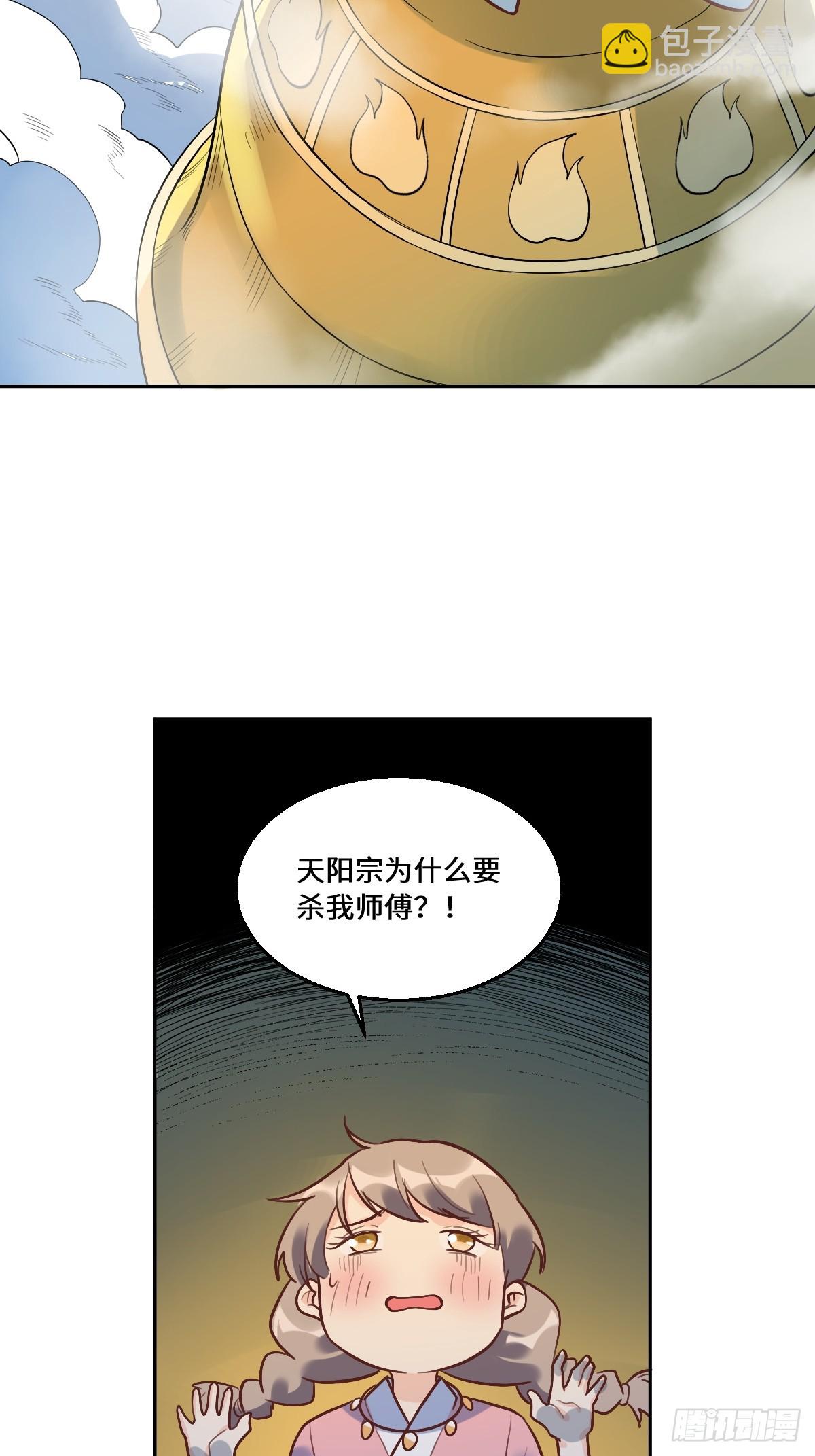 原來我是修仙大佬 - 210話 - 3