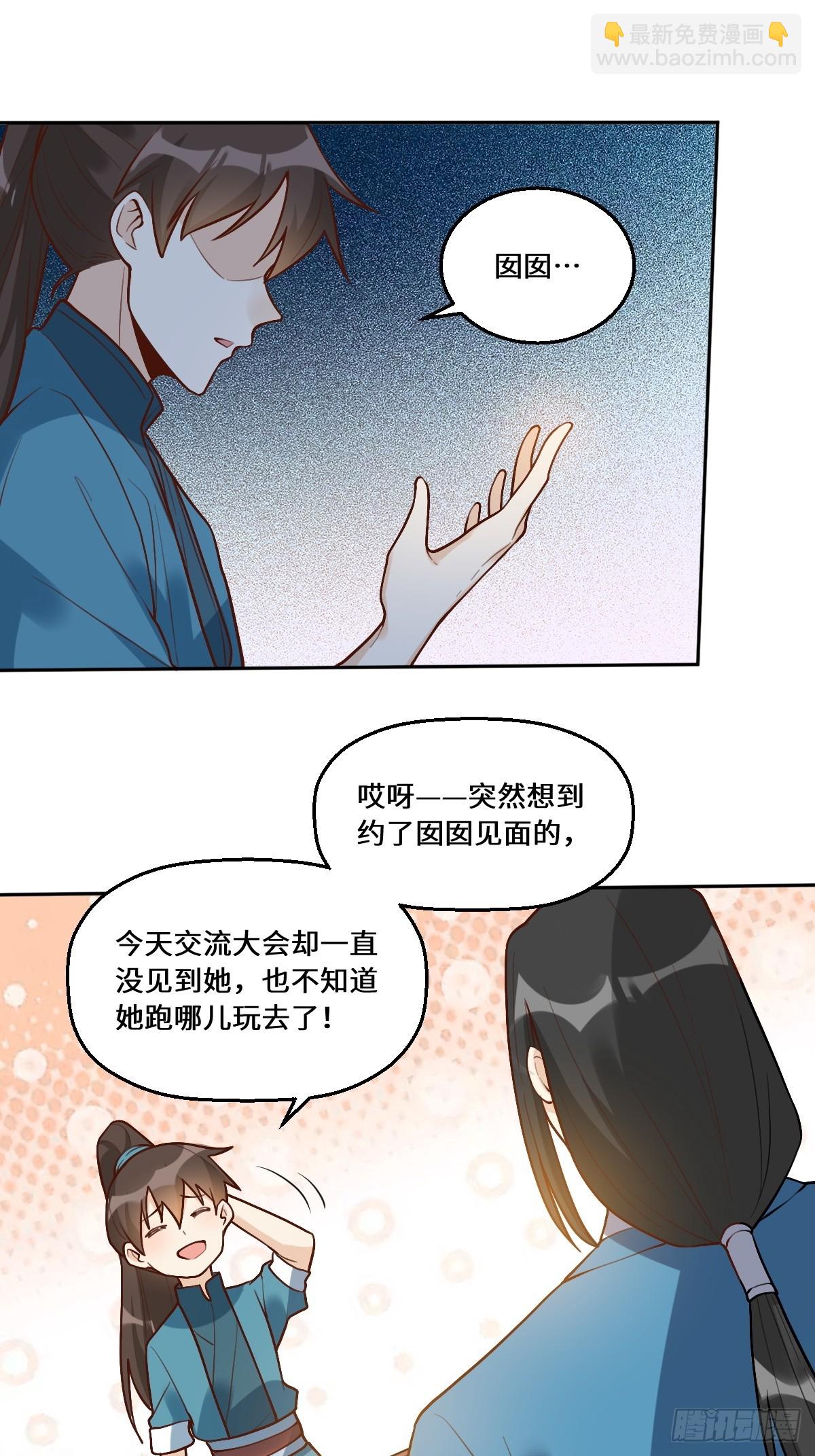 原來我是修仙大佬 - 214話 - 4