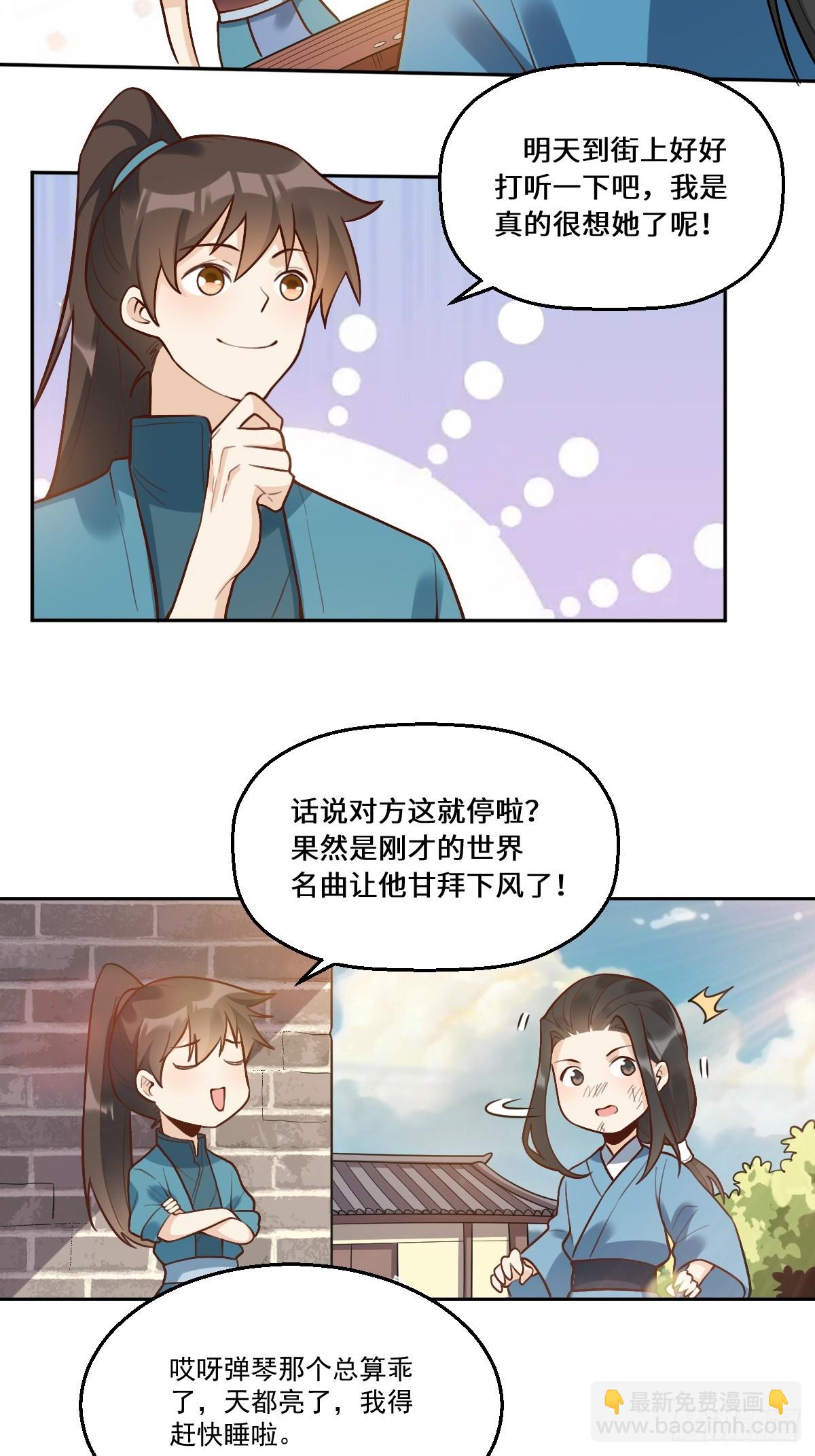 原來我是修仙大佬 - 214話 - 5