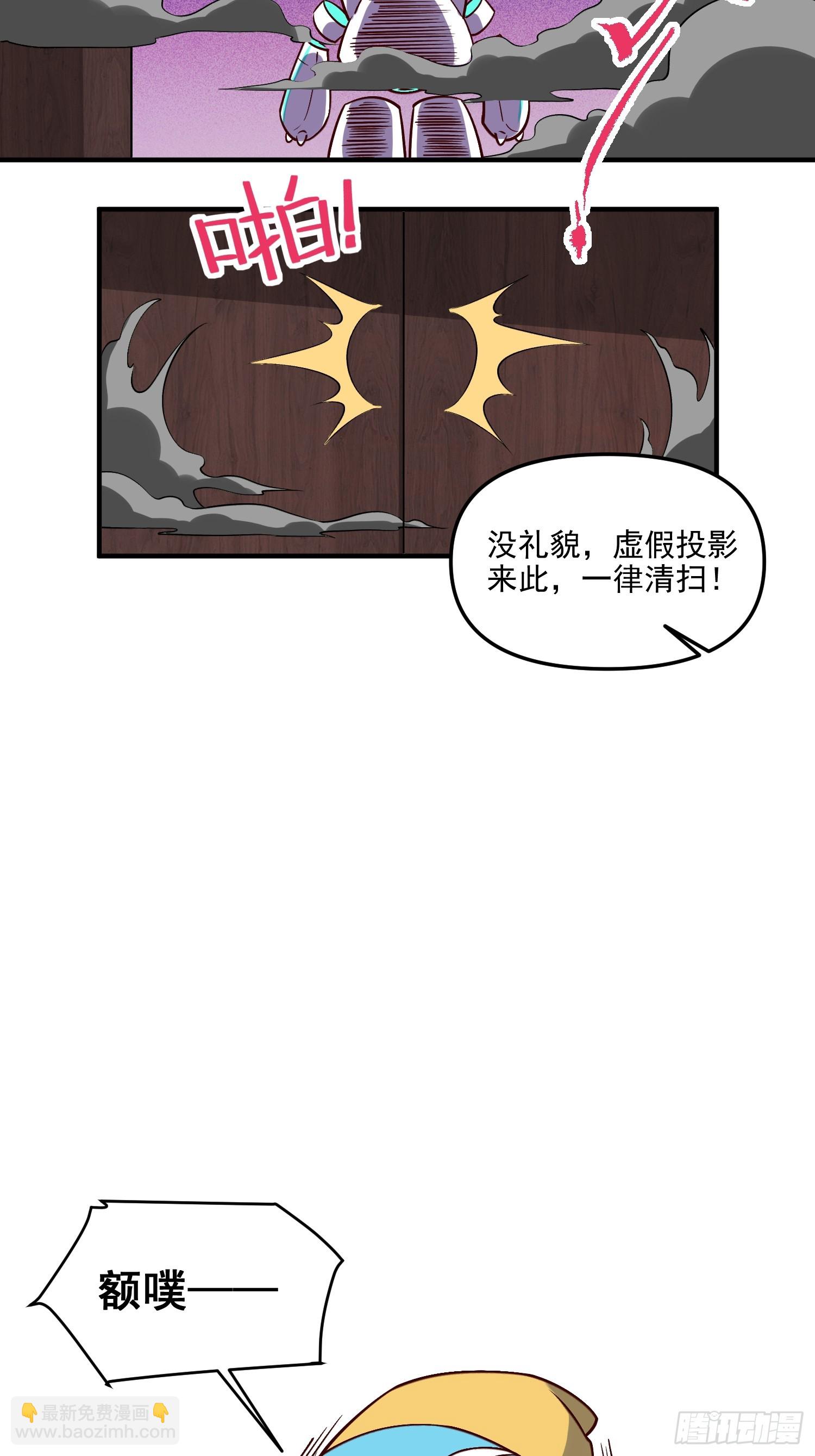 原來我是修仙大佬 - 218話 - 5