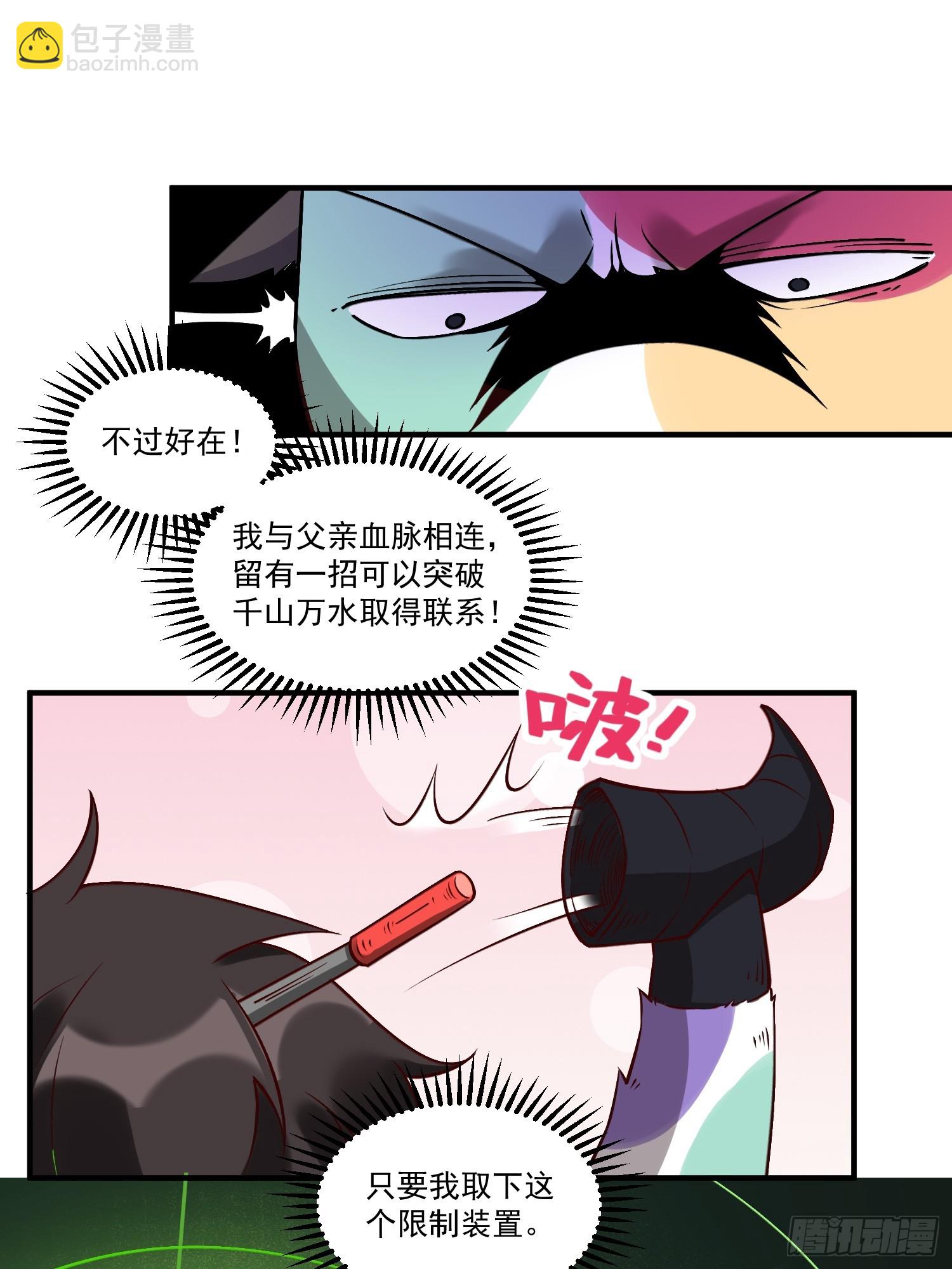 原來我是修仙大佬 - 218話 - 7