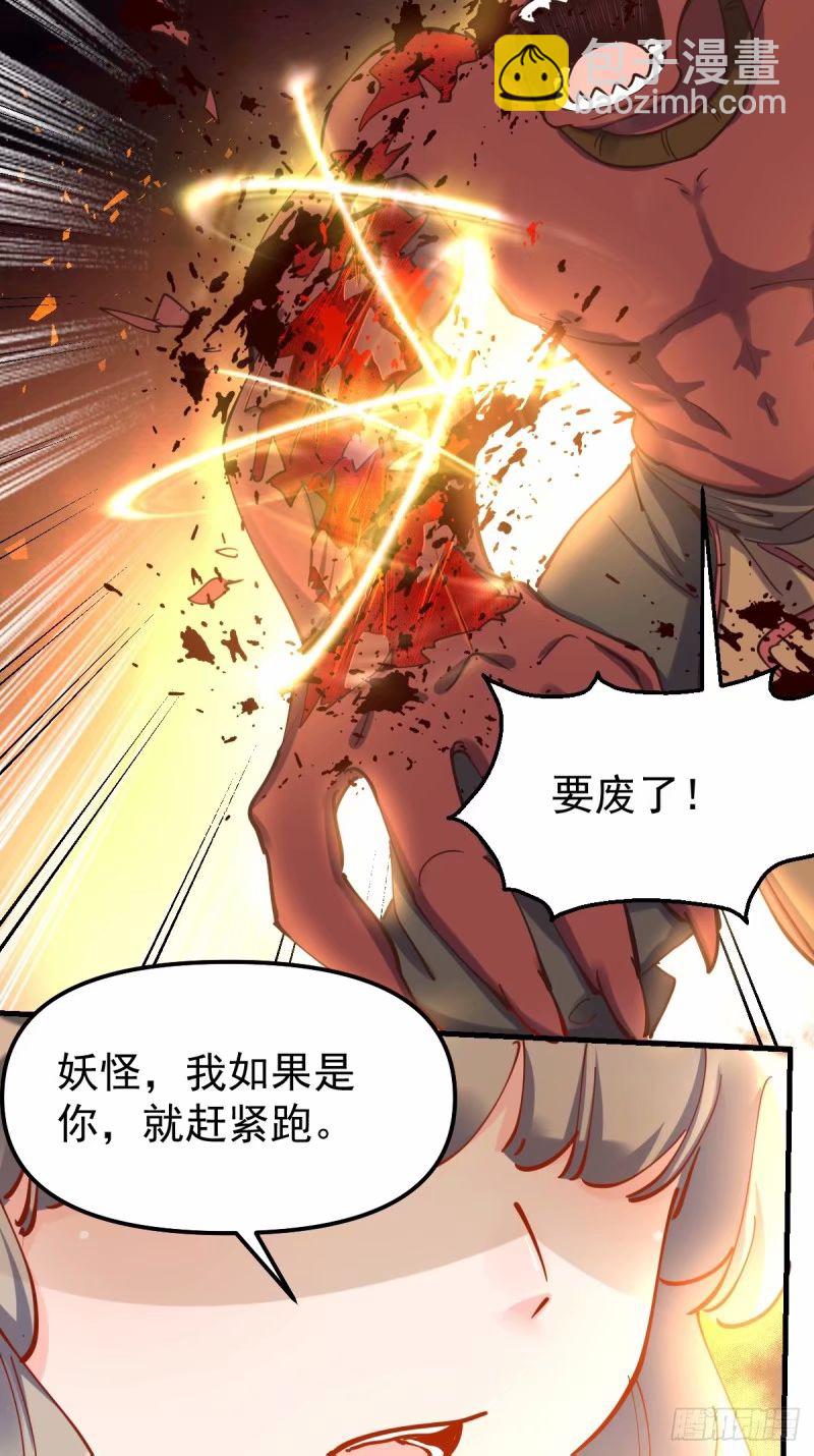 原來我是修仙大佬 - 230話(1/2) - 1