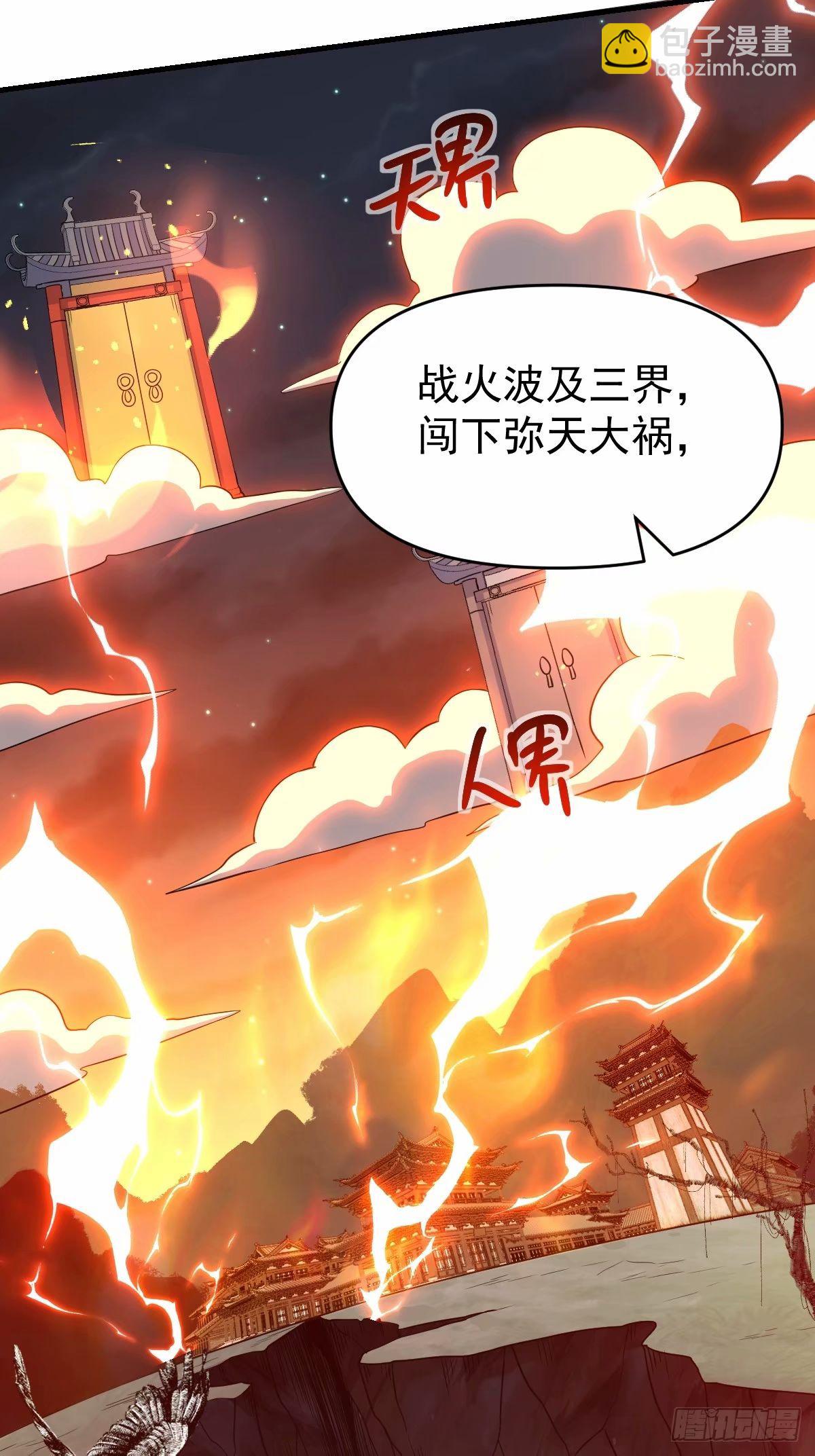 原來我是修仙大佬 - 232話 - 1