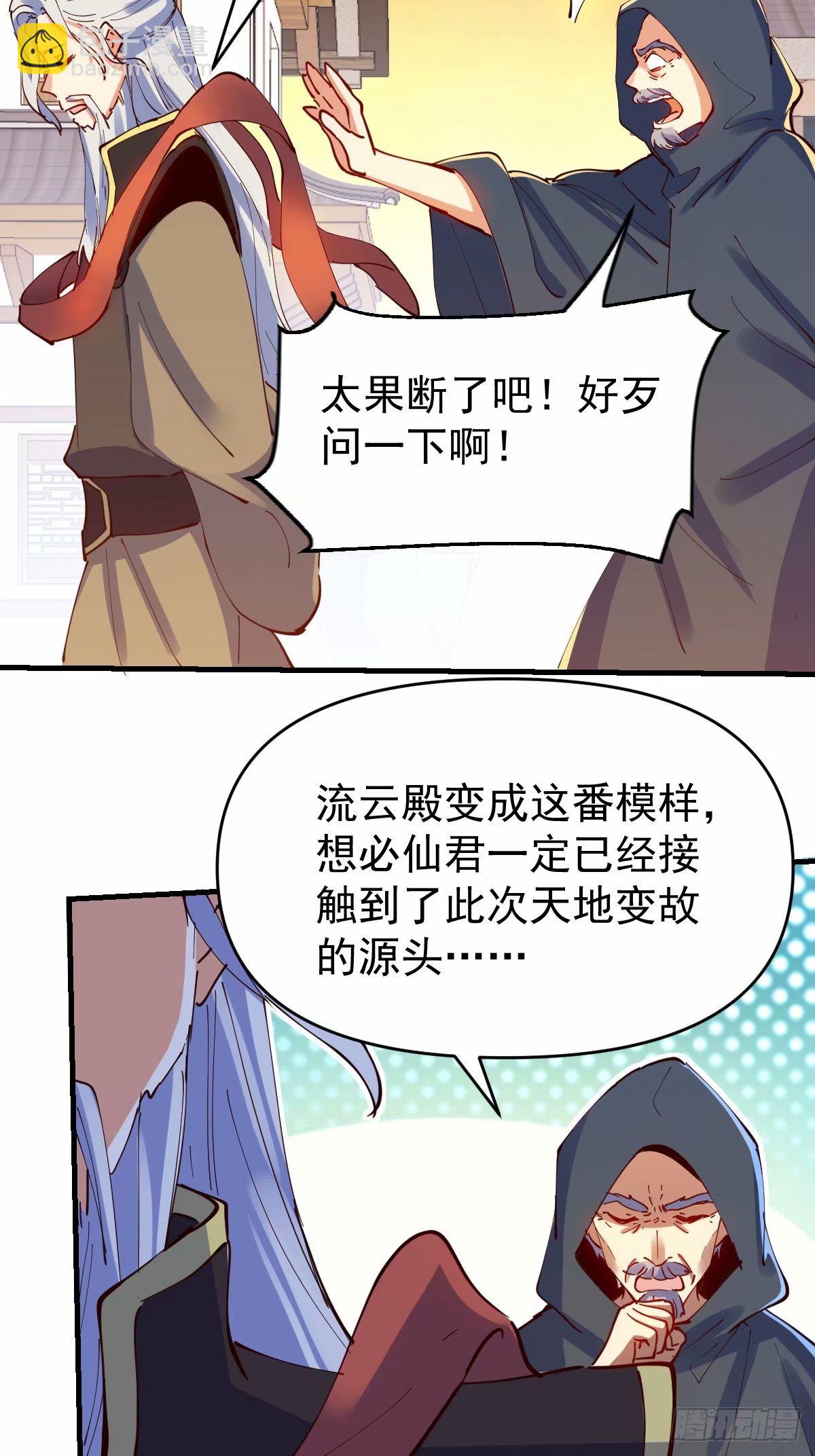 原來我是修仙大佬 - 232話 - 4