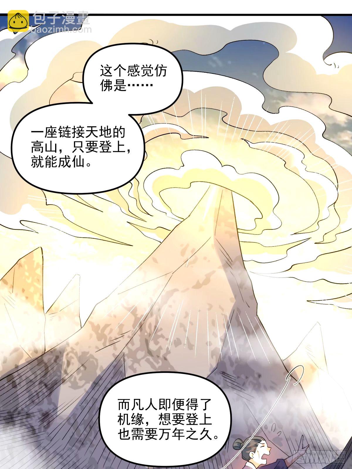 原來我是修仙大佬 - 240話 - 3