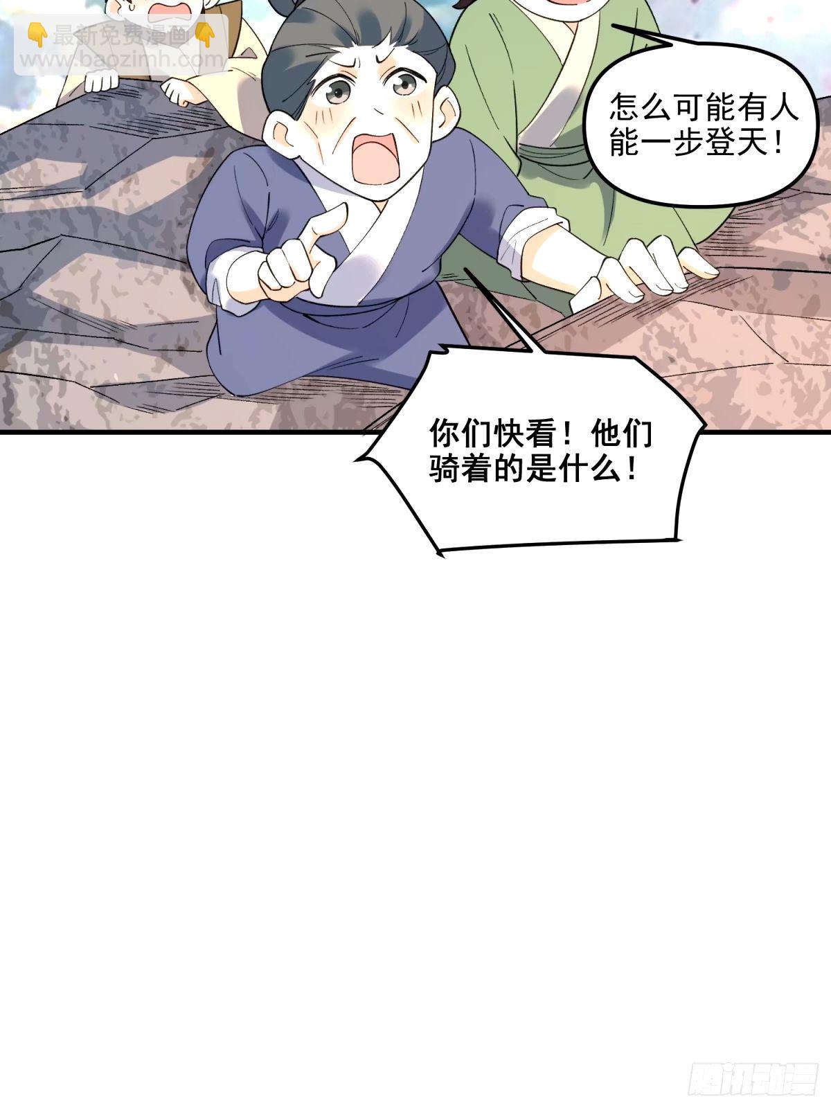 原來我是修仙大佬 - 240話 - 5