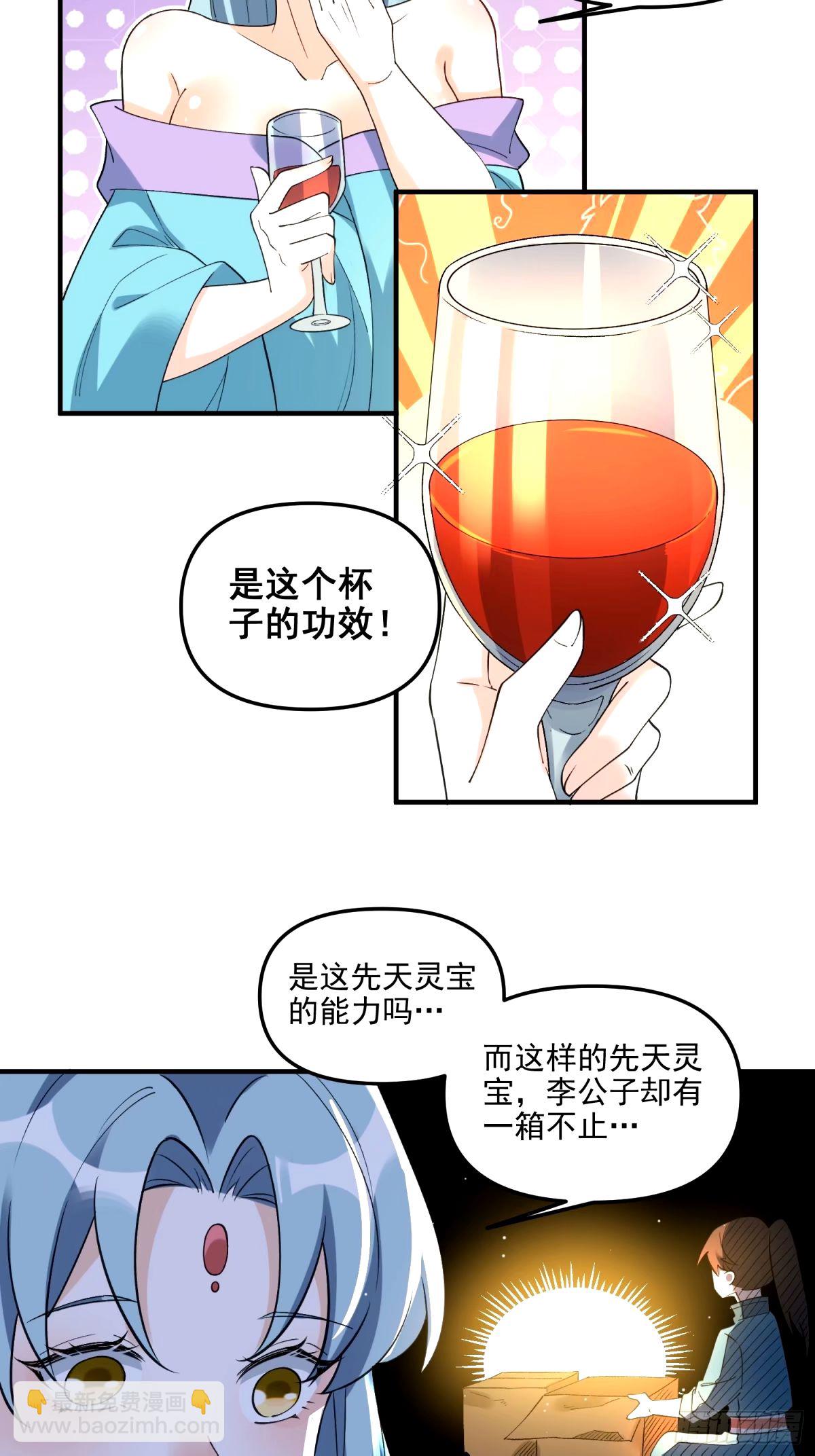 原來我是修仙大佬 - 240話 - 7