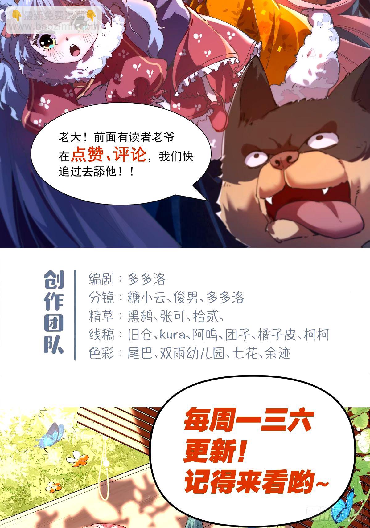 原來我是修仙大佬 - 240話 - 7