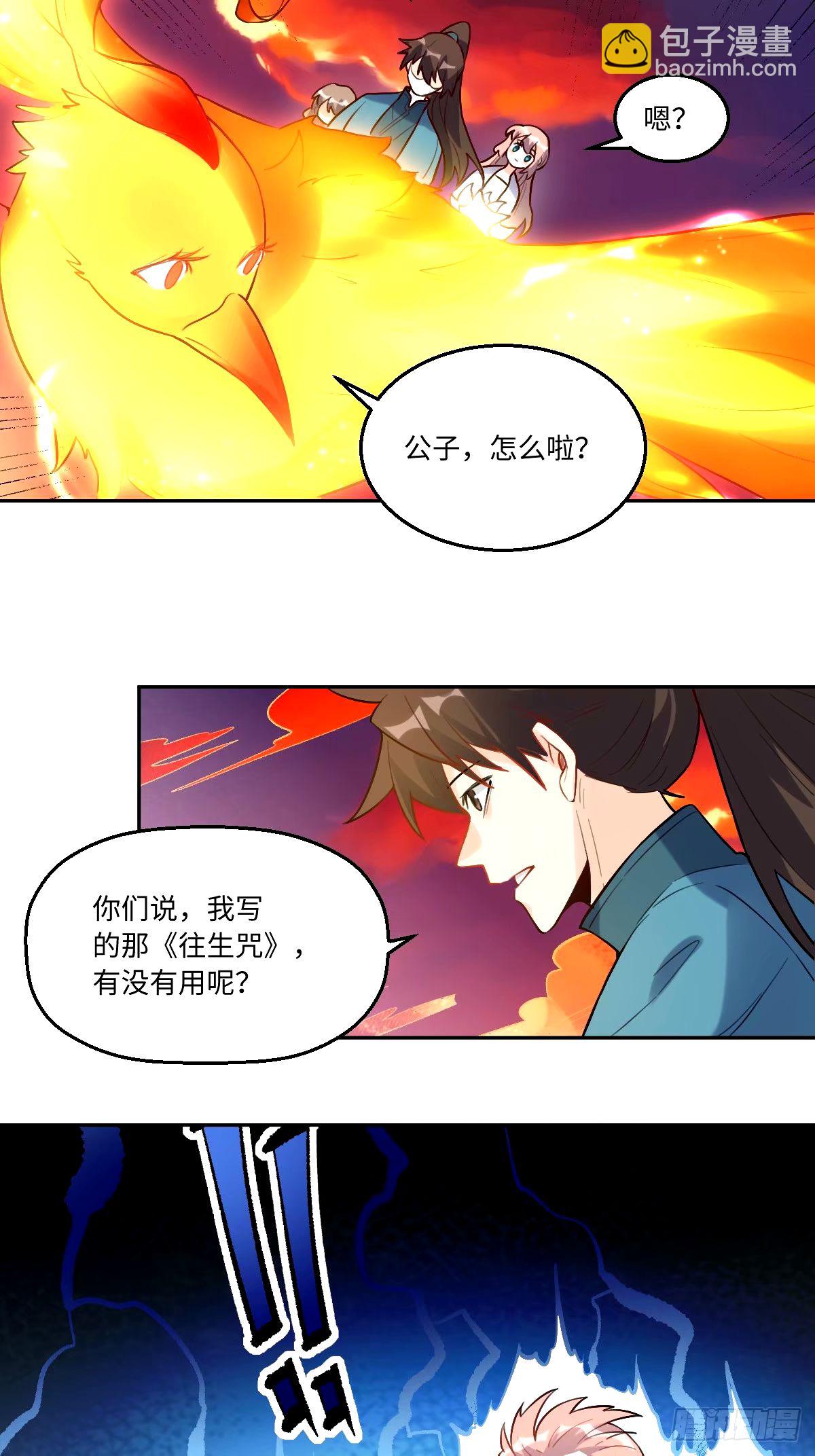 原來我是修仙大佬 - 246話 - 7