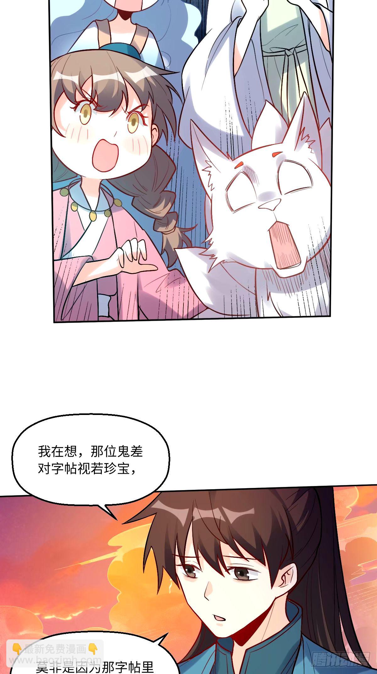 原來我是修仙大佬 - 246話 - 3