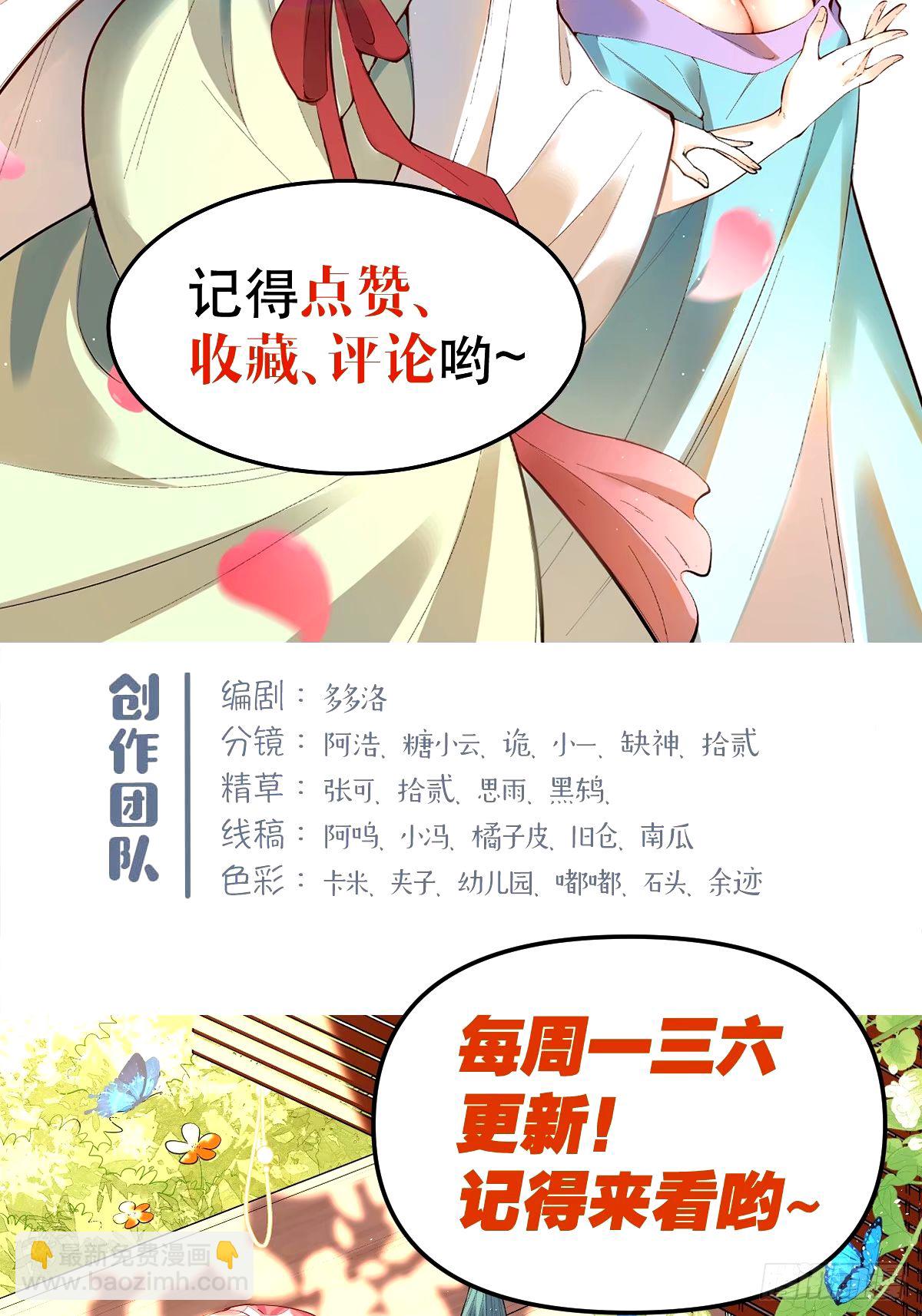 原來我是修仙大佬 - 246話 - 4