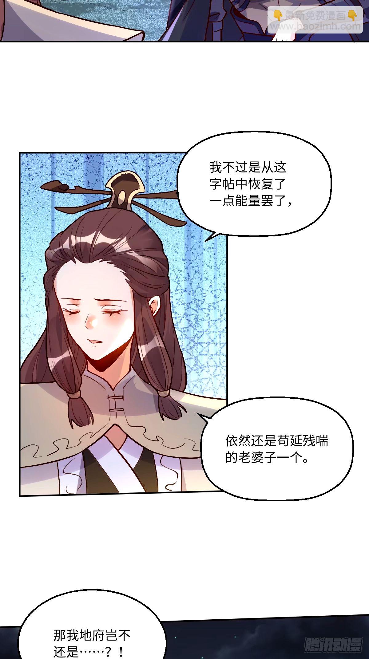 原來我是修仙大佬 - 248話(1/2) - 6