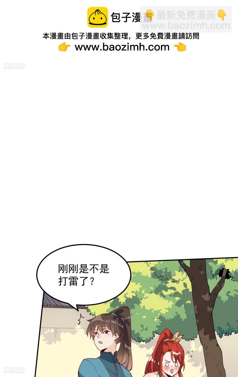 原來我是修仙大佬 - 254話 - 2