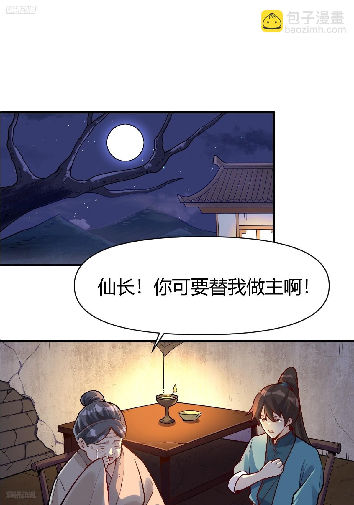 原來我是修仙大佬 - 259話(1/2) - 3