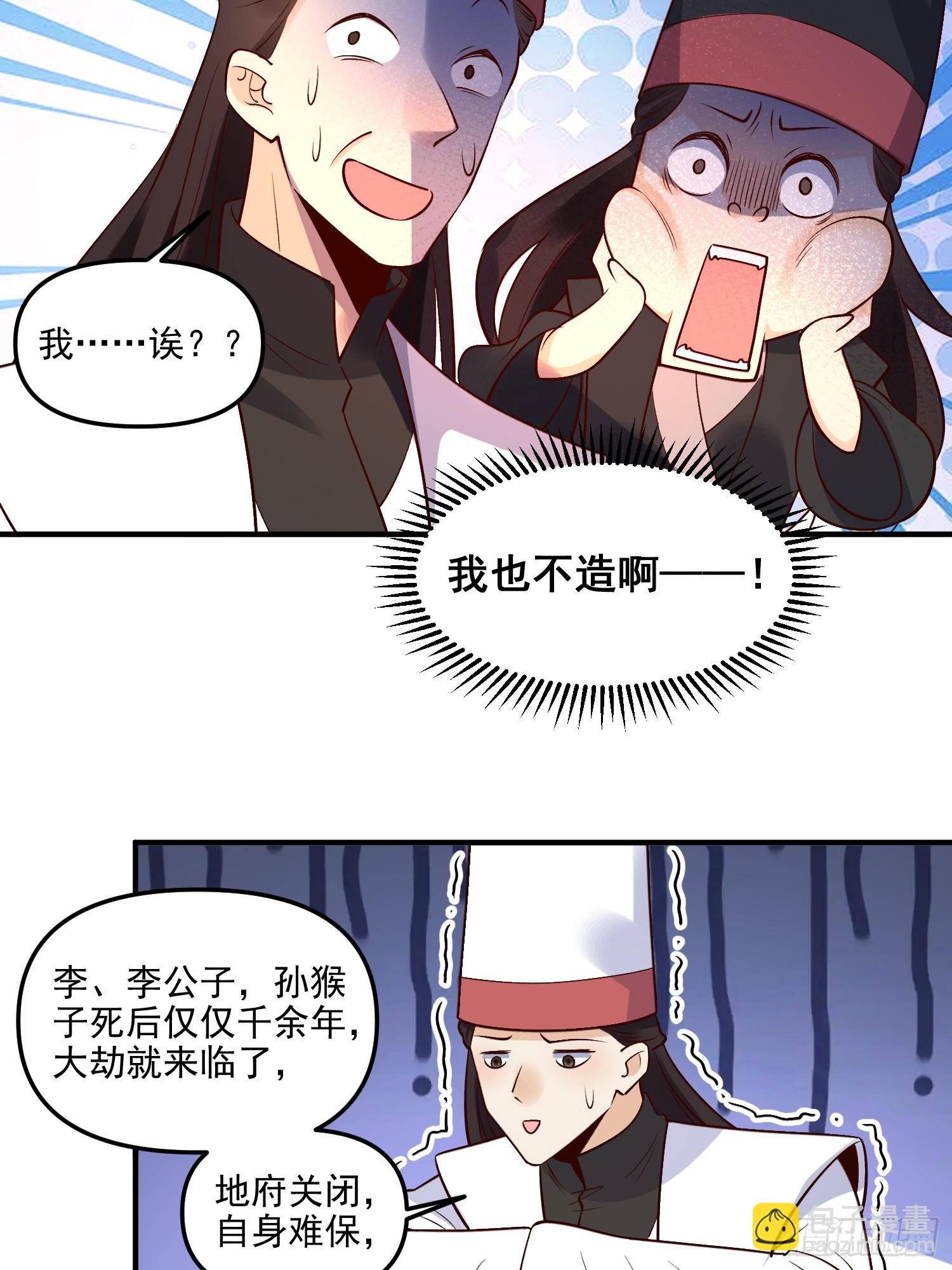 原來我是修仙大佬 - 263話 - 6