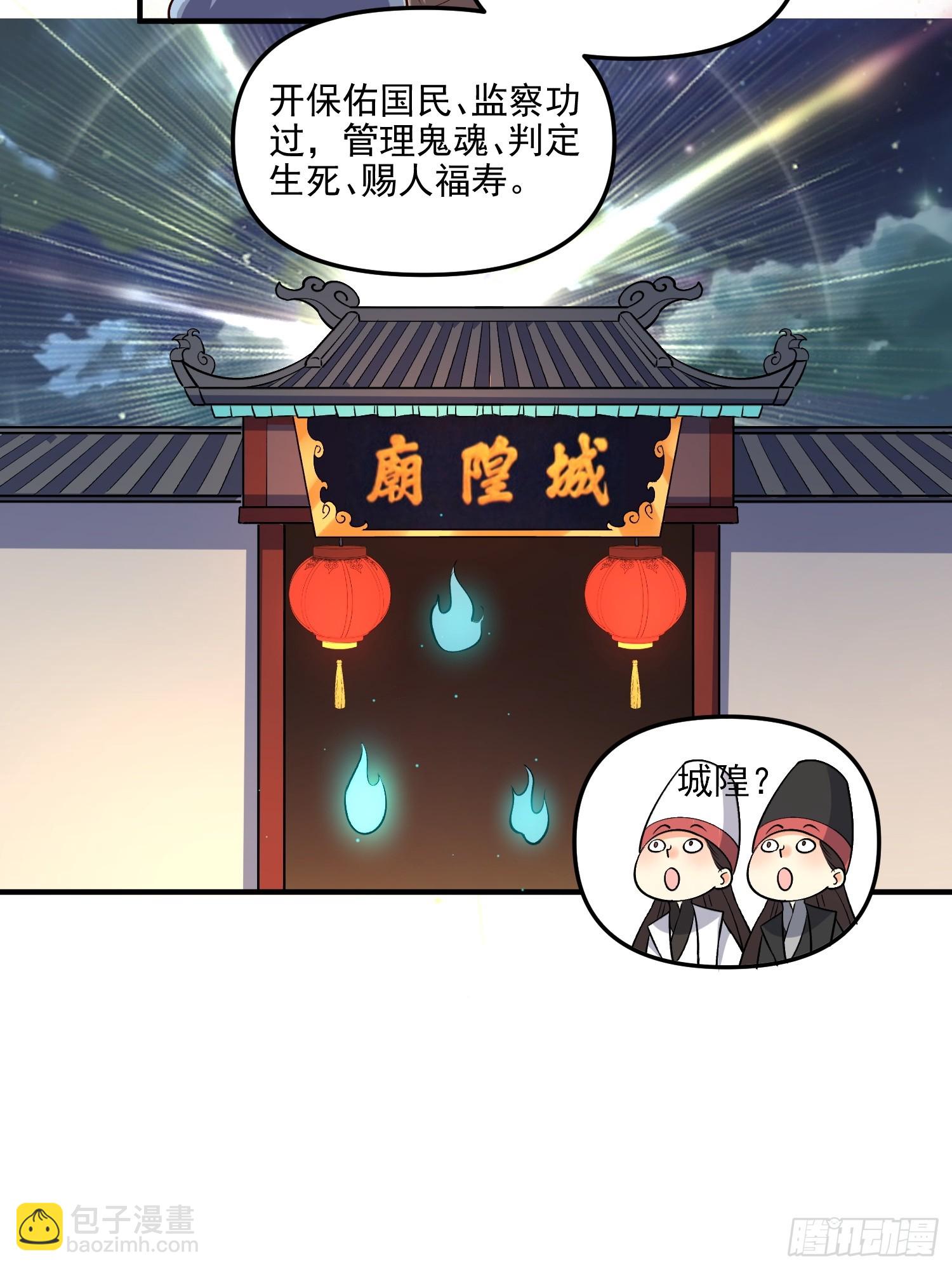 原來我是修仙大佬 - 263話 - 2