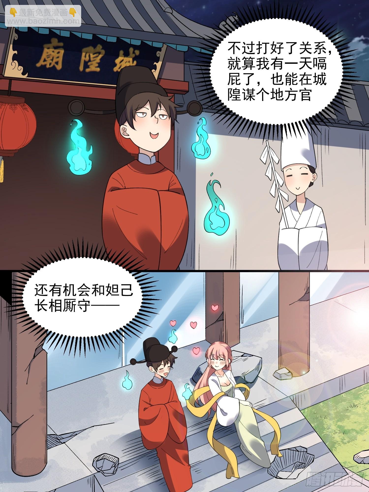 原來我是修仙大佬 - 263話 - 7